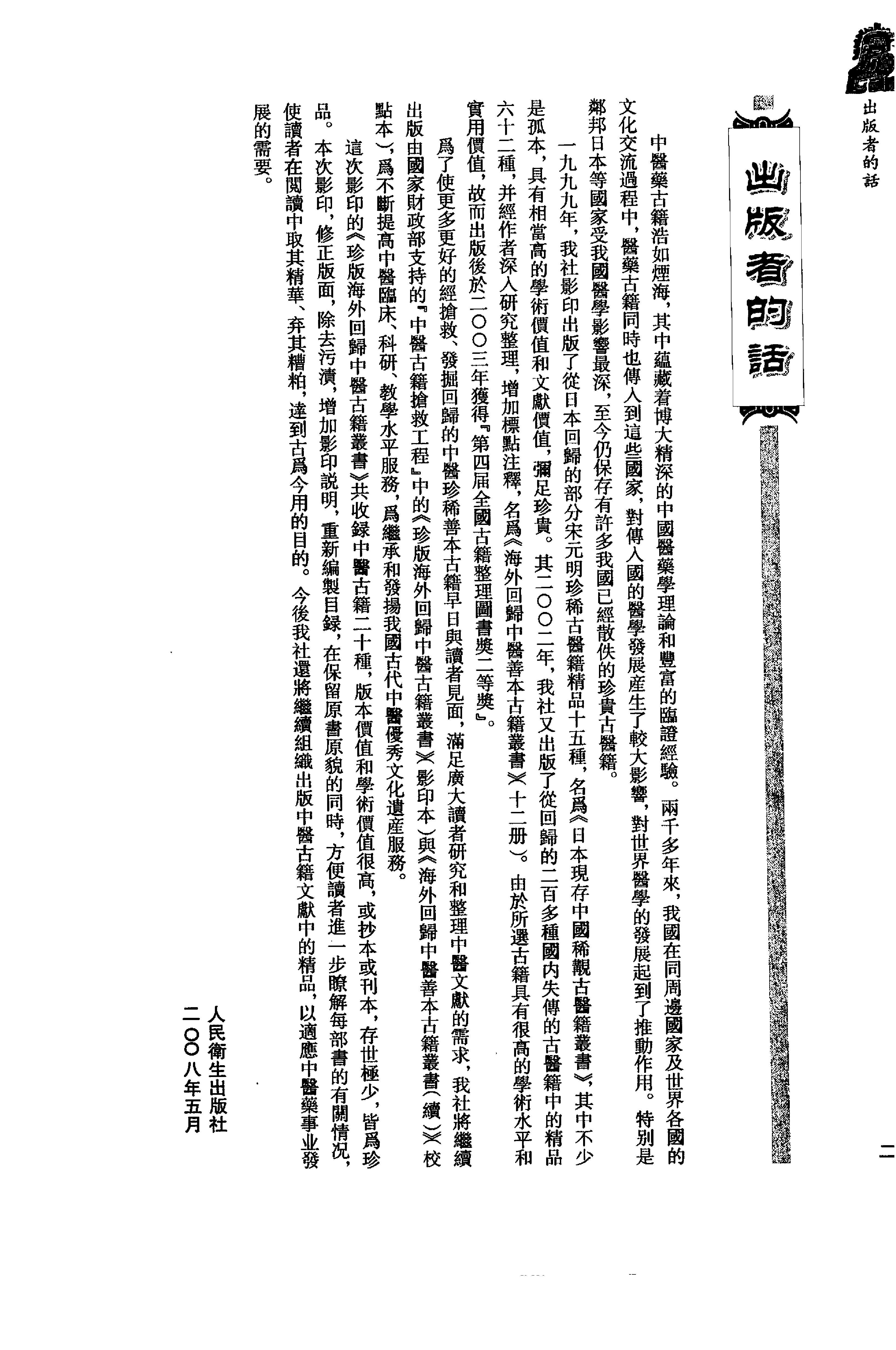 珍版海外回归中医古籍丛书第5册-曹洪欣主编.pdf_第4页