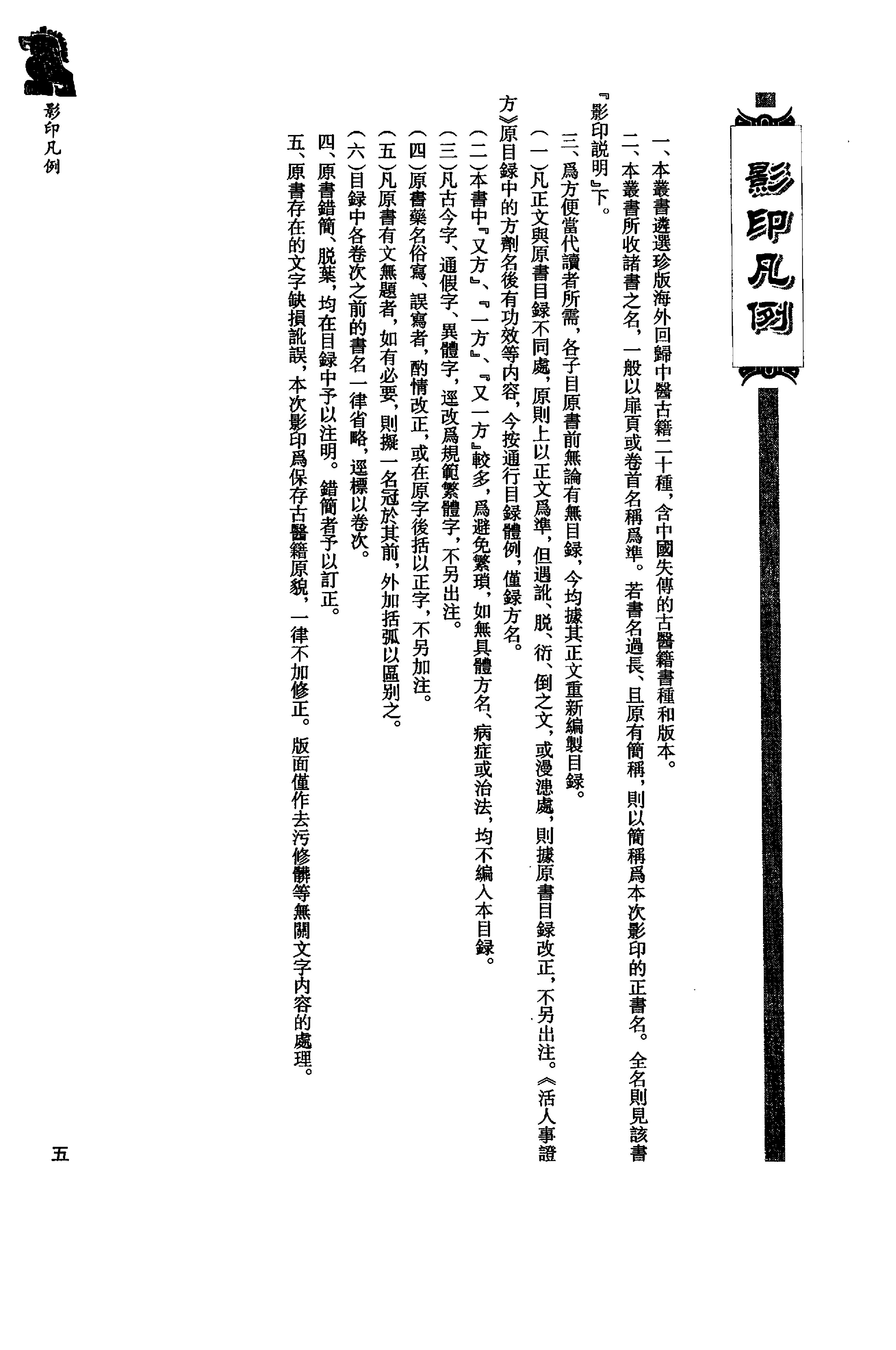 珍版海外回归中医古籍丛书第5册-曹洪欣主编.pdf_第7页