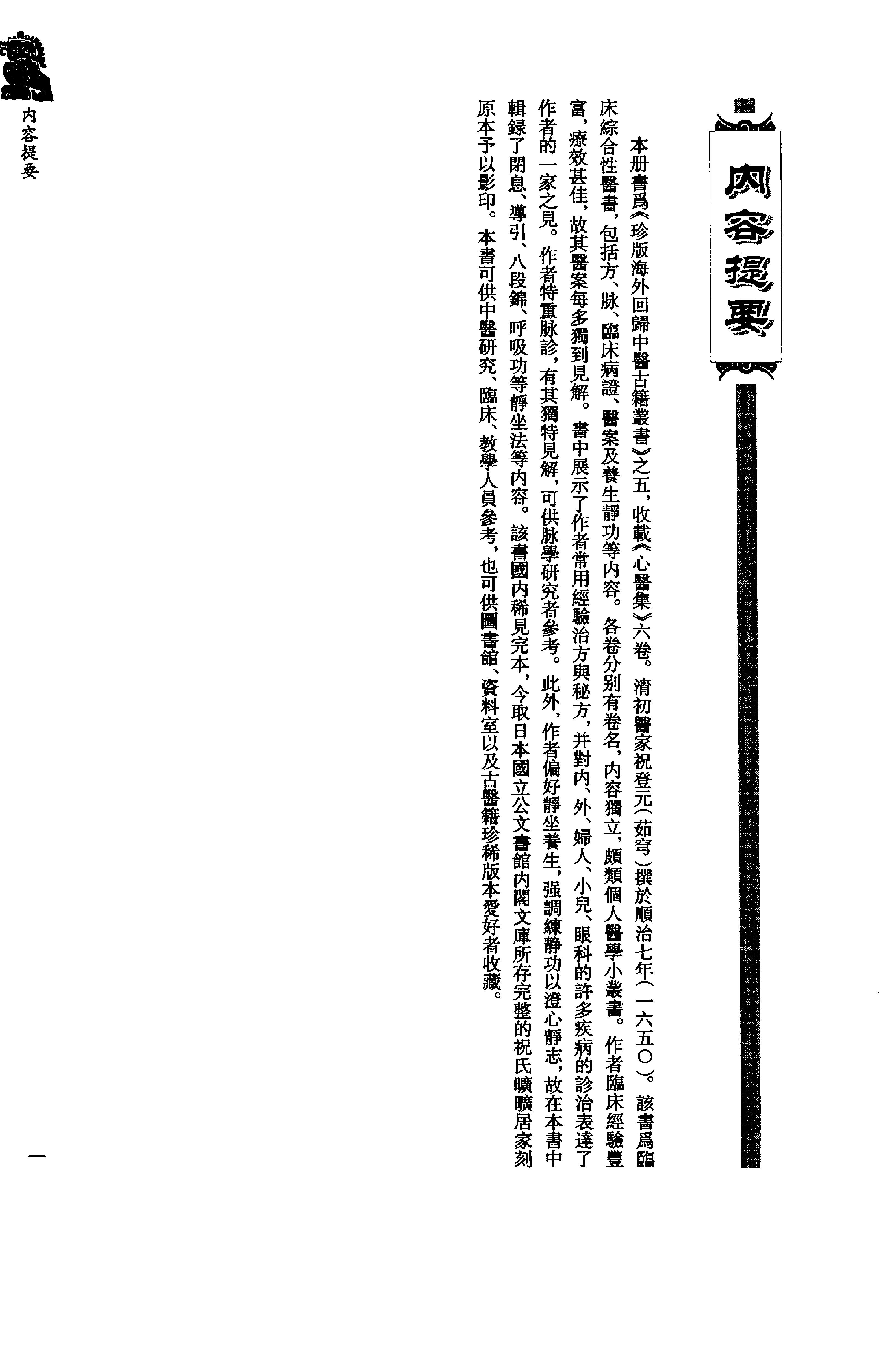 珍版海外回归中医古籍丛书第5册-曹洪欣主编.pdf_第3页
