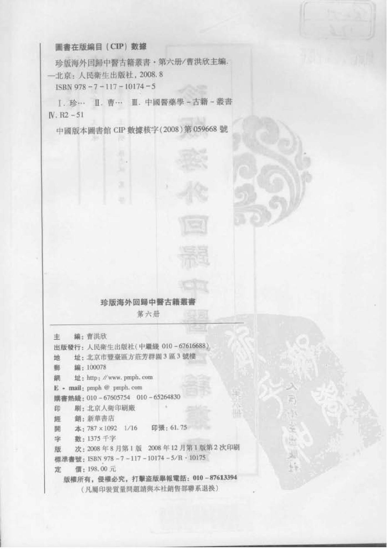 珍版海外回归中医古籍丛书第6册-曹洪欣主编.PDF_第2页