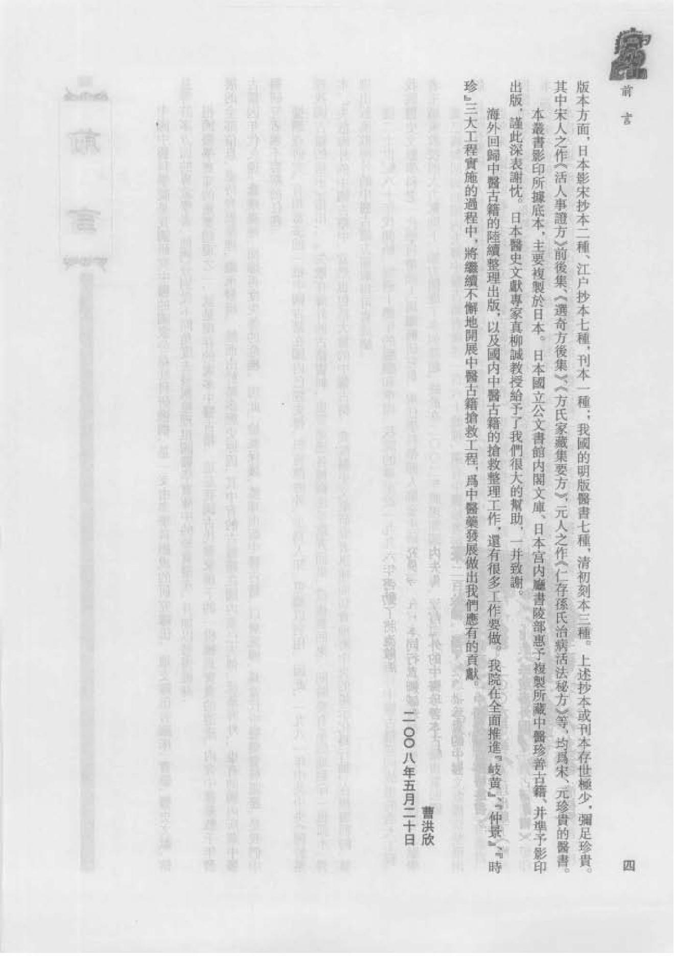 珍版海外回归中医古籍丛书第6册-曹洪欣主编.PDF_第6页