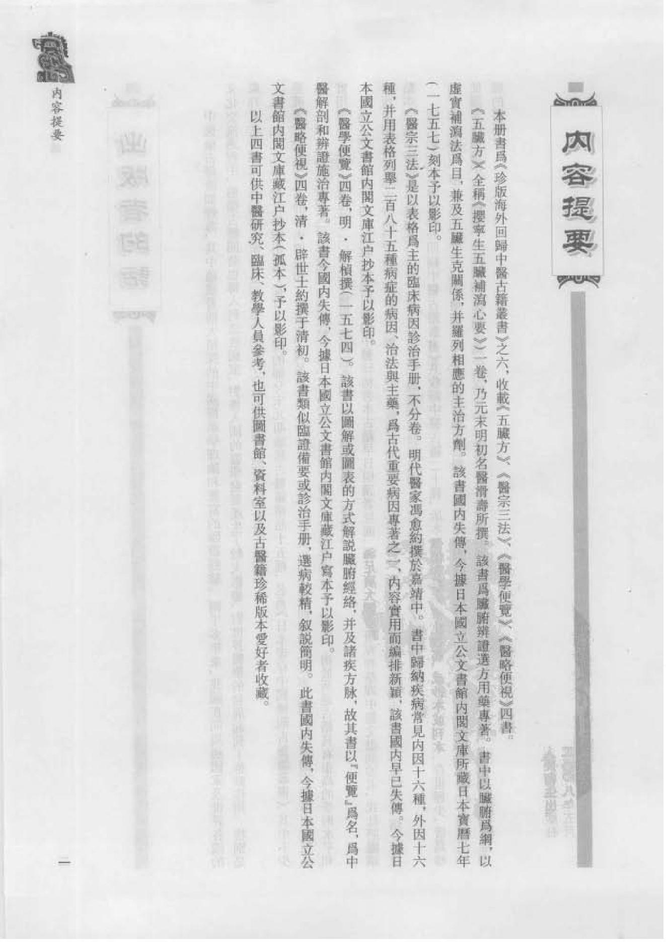 珍版海外回归中医古籍丛书第6册-曹洪欣主编.PDF_第3页