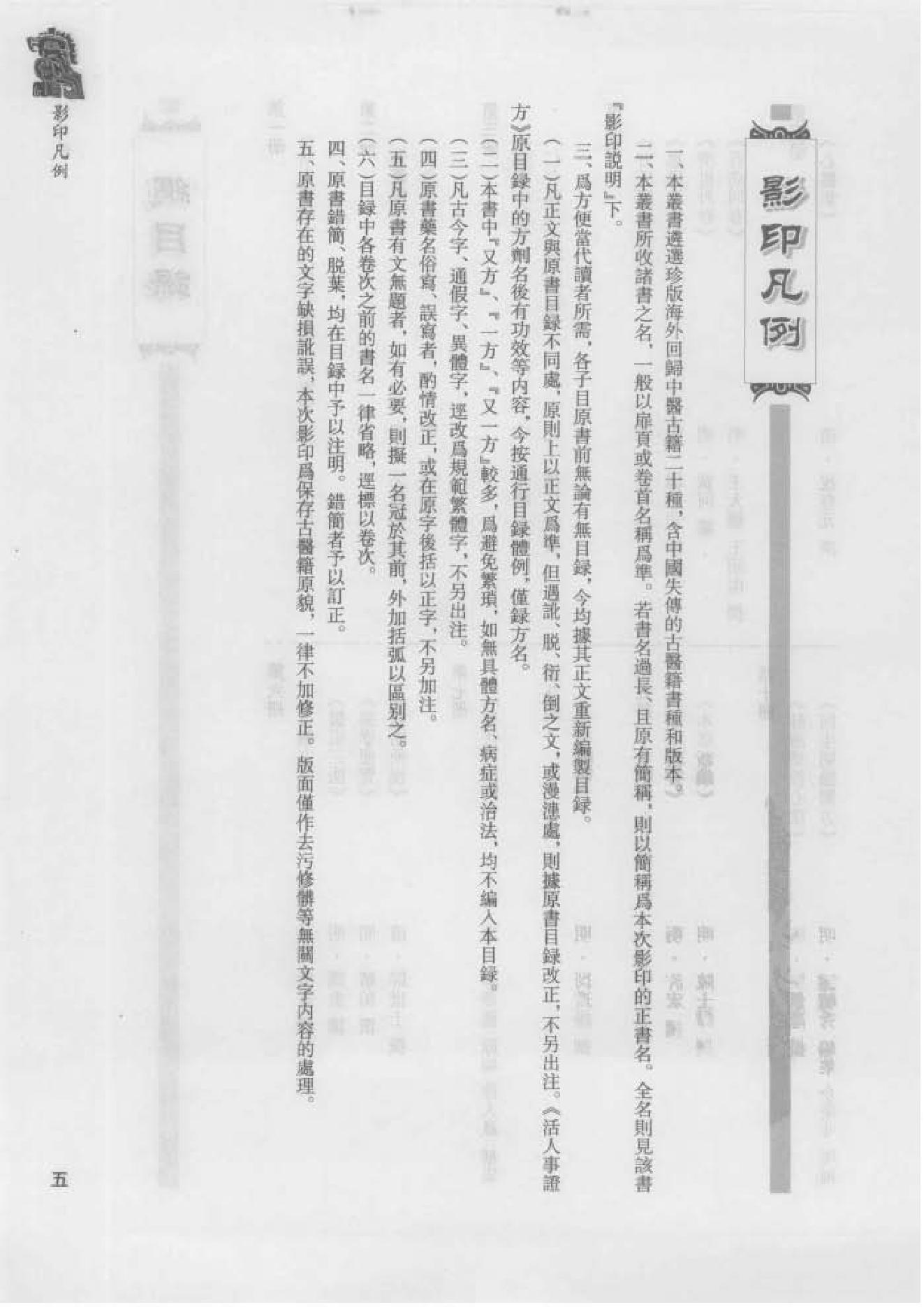 珍版海外回归中医古籍丛书第6册-曹洪欣主编.PDF_第7页