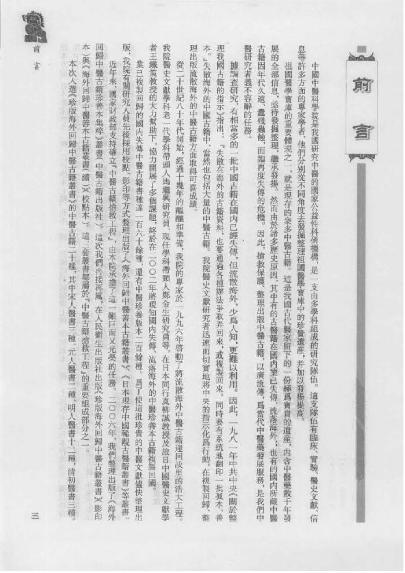 珍版海外回归中医古籍丛书第6册-曹洪欣主编.PDF_第5页