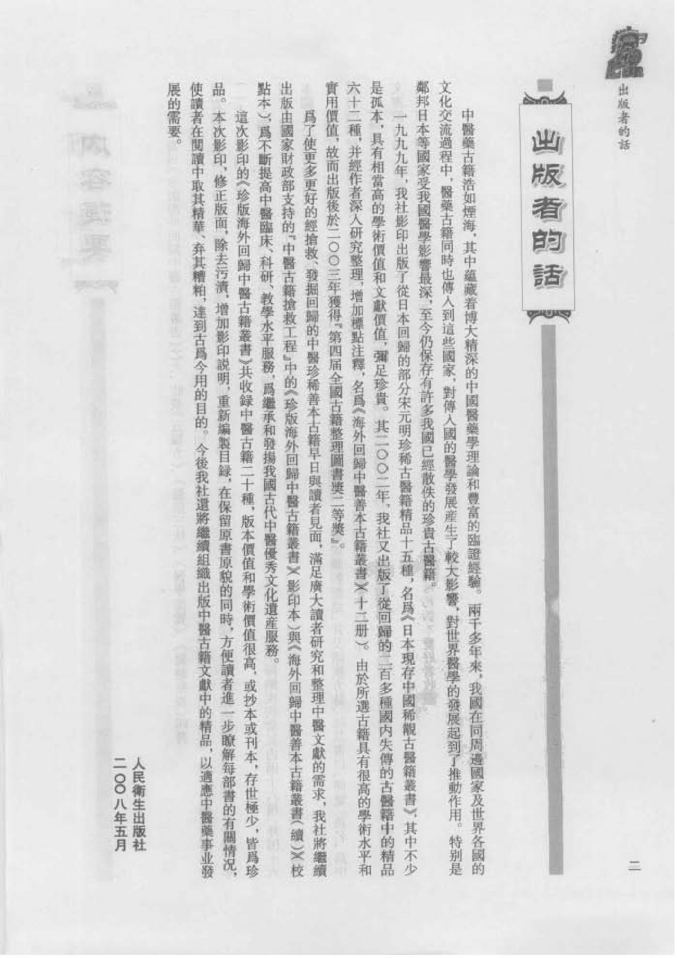 珍版海外回归中医古籍丛书第6册-曹洪欣主编.PDF_第4页