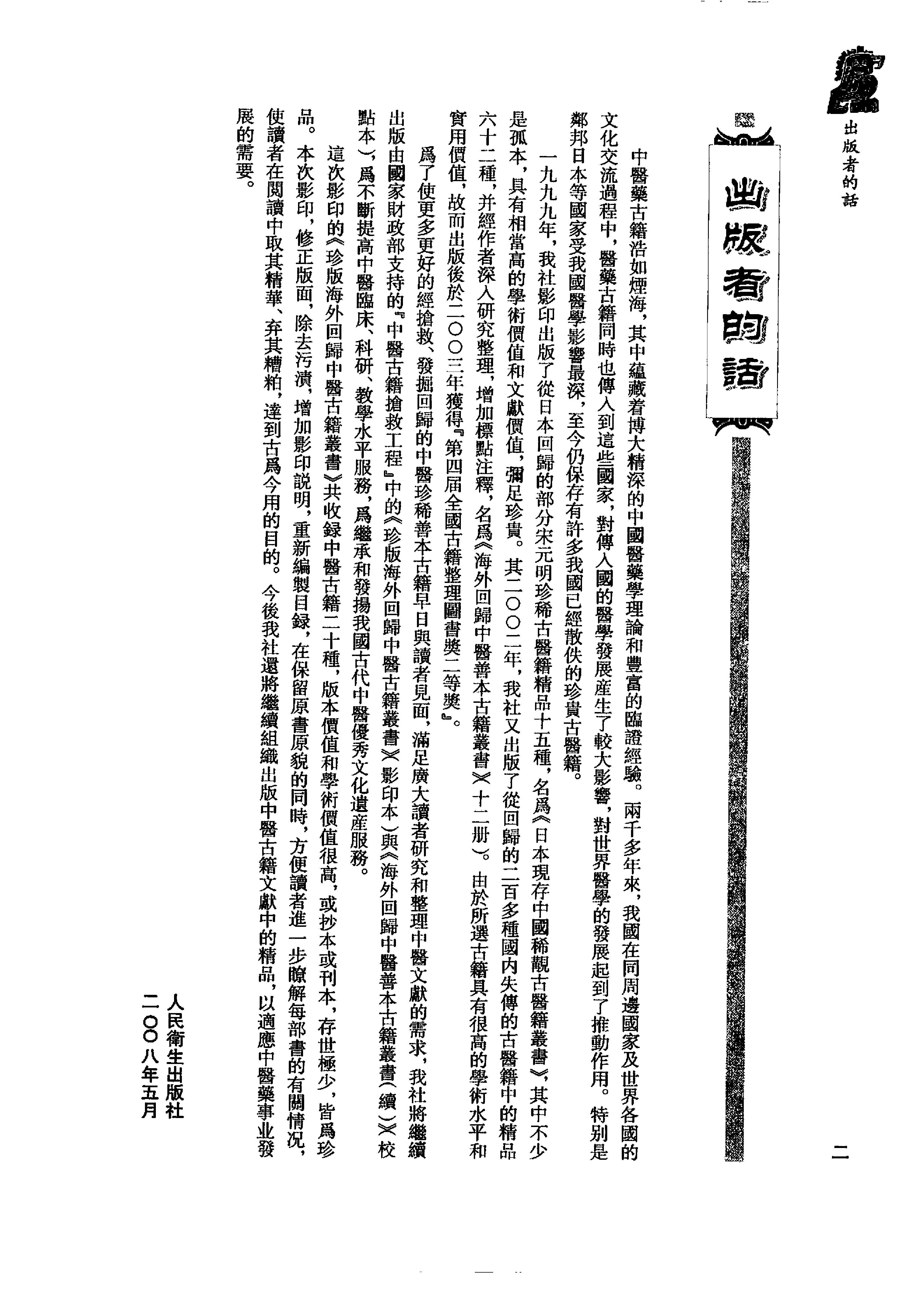 珍版海外回归中医古籍丛书第8册-曹洪欣主编.pdf_第4页