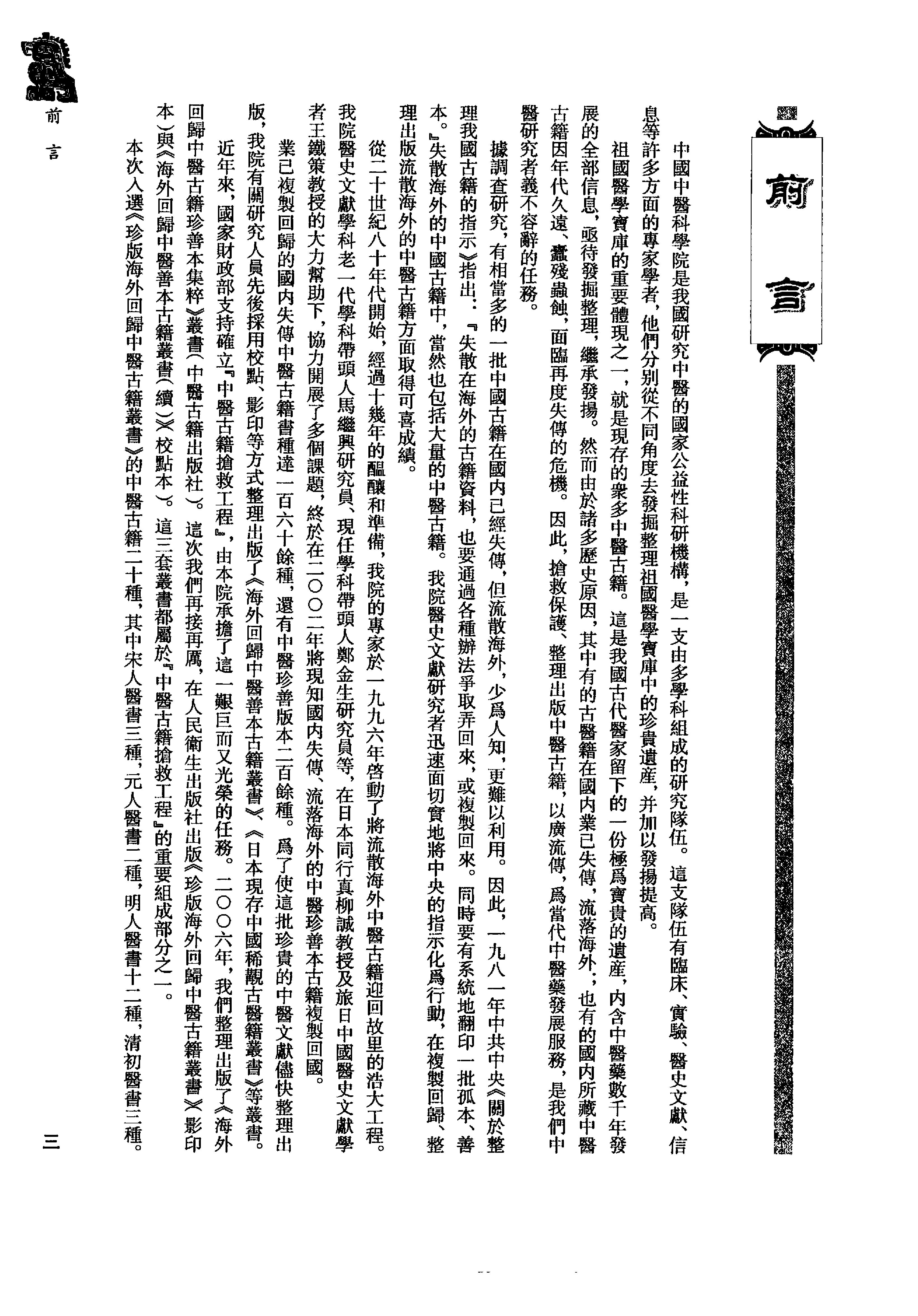 珍版海外回归中医古籍丛书第8册-曹洪欣主编.pdf_第5页