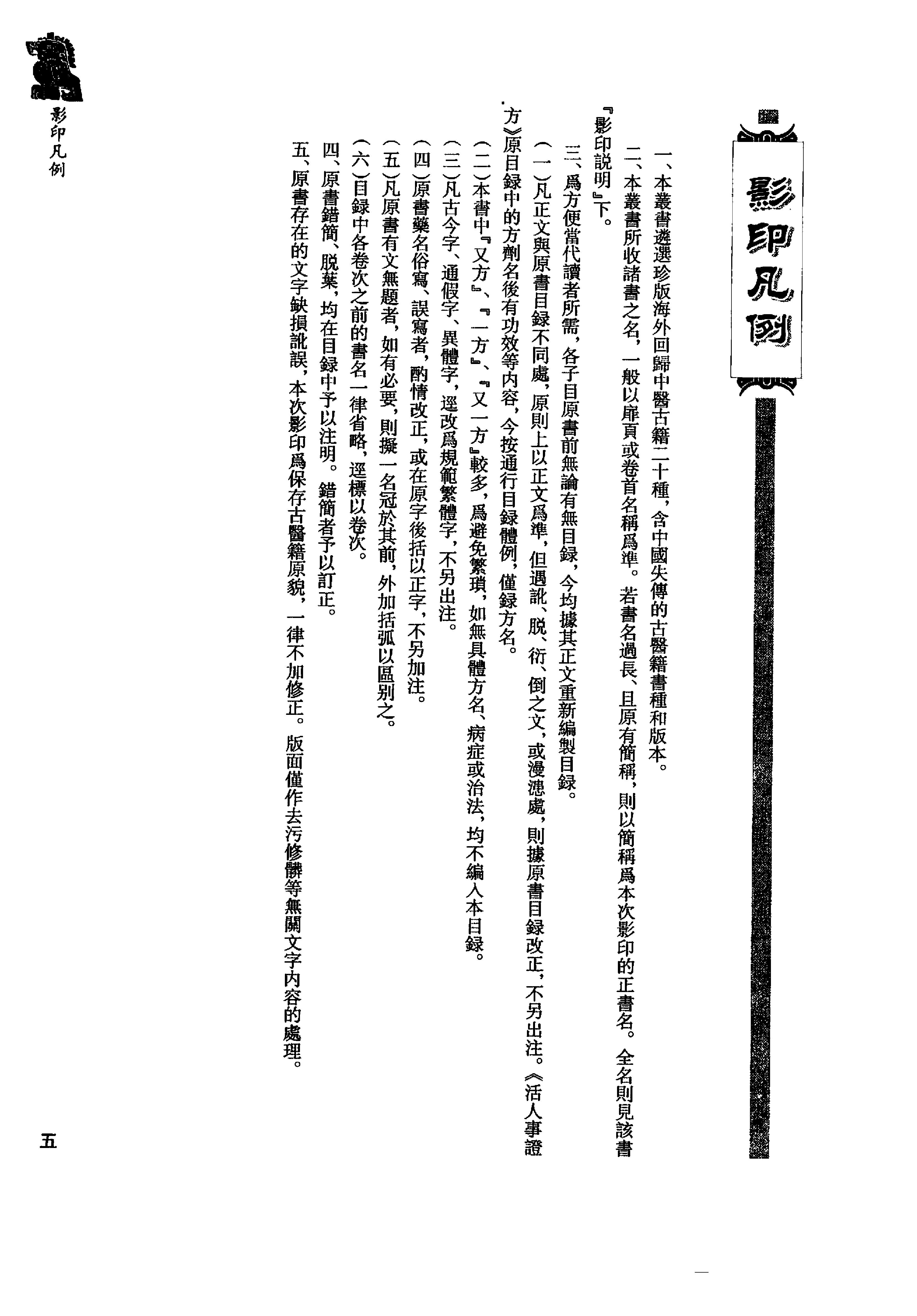 珍版海外回归中医古籍丛书第8册-曹洪欣主编.pdf_第7页