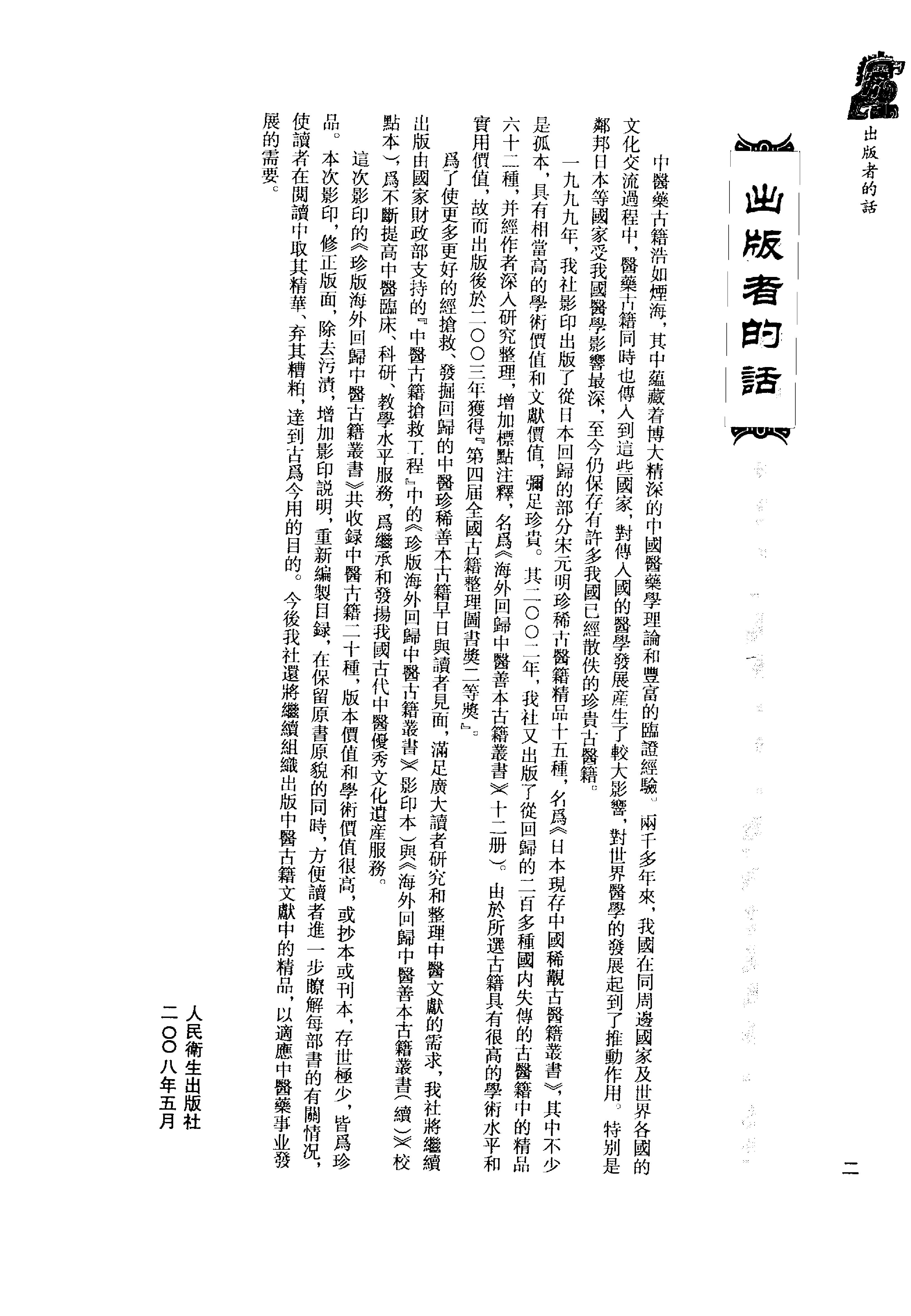 珍版海外回归中医古籍丛书第9册-曹洪欣主编.pdf_第4页