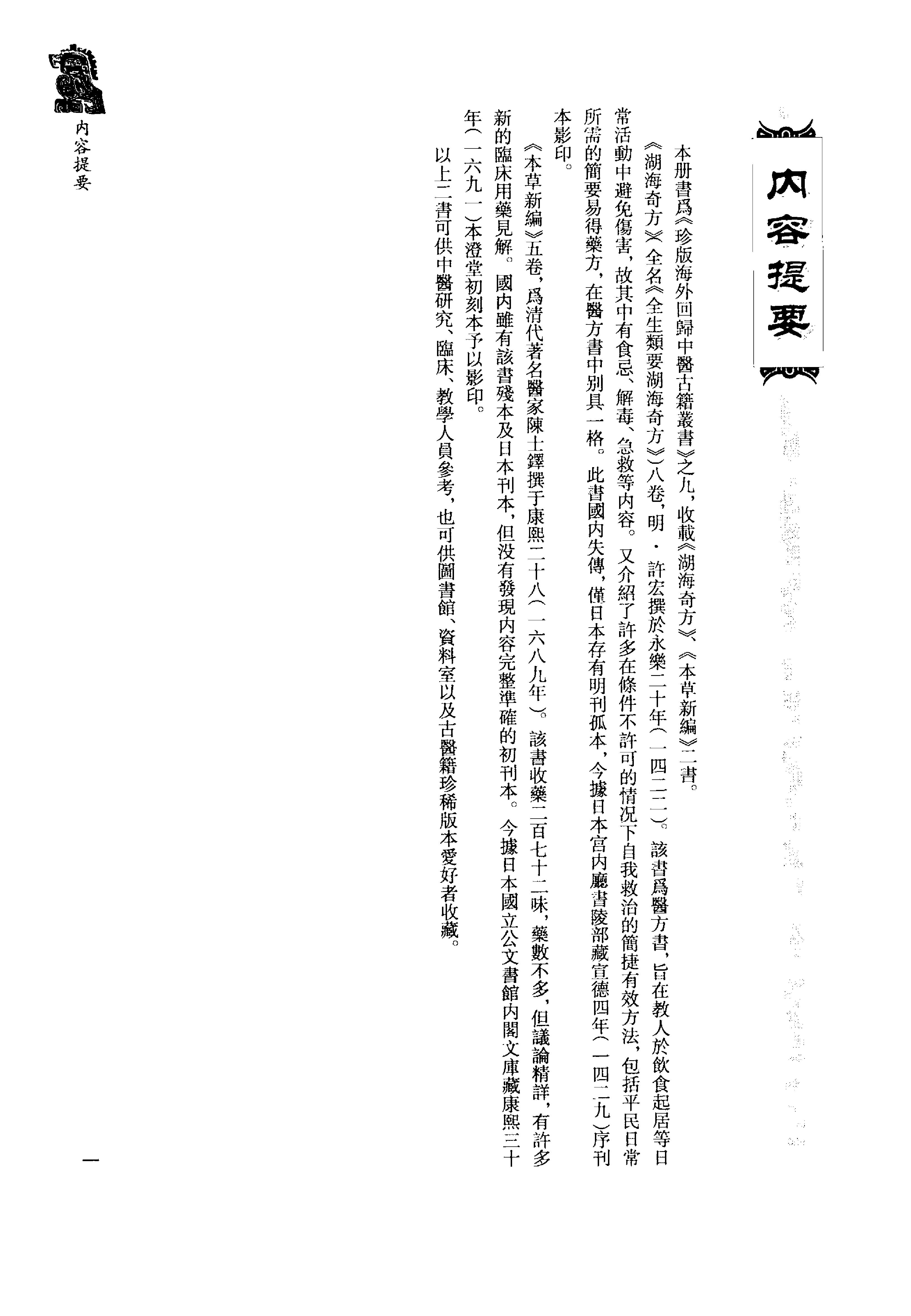 珍版海外回归中医古籍丛书第9册-曹洪欣主编.pdf_第3页