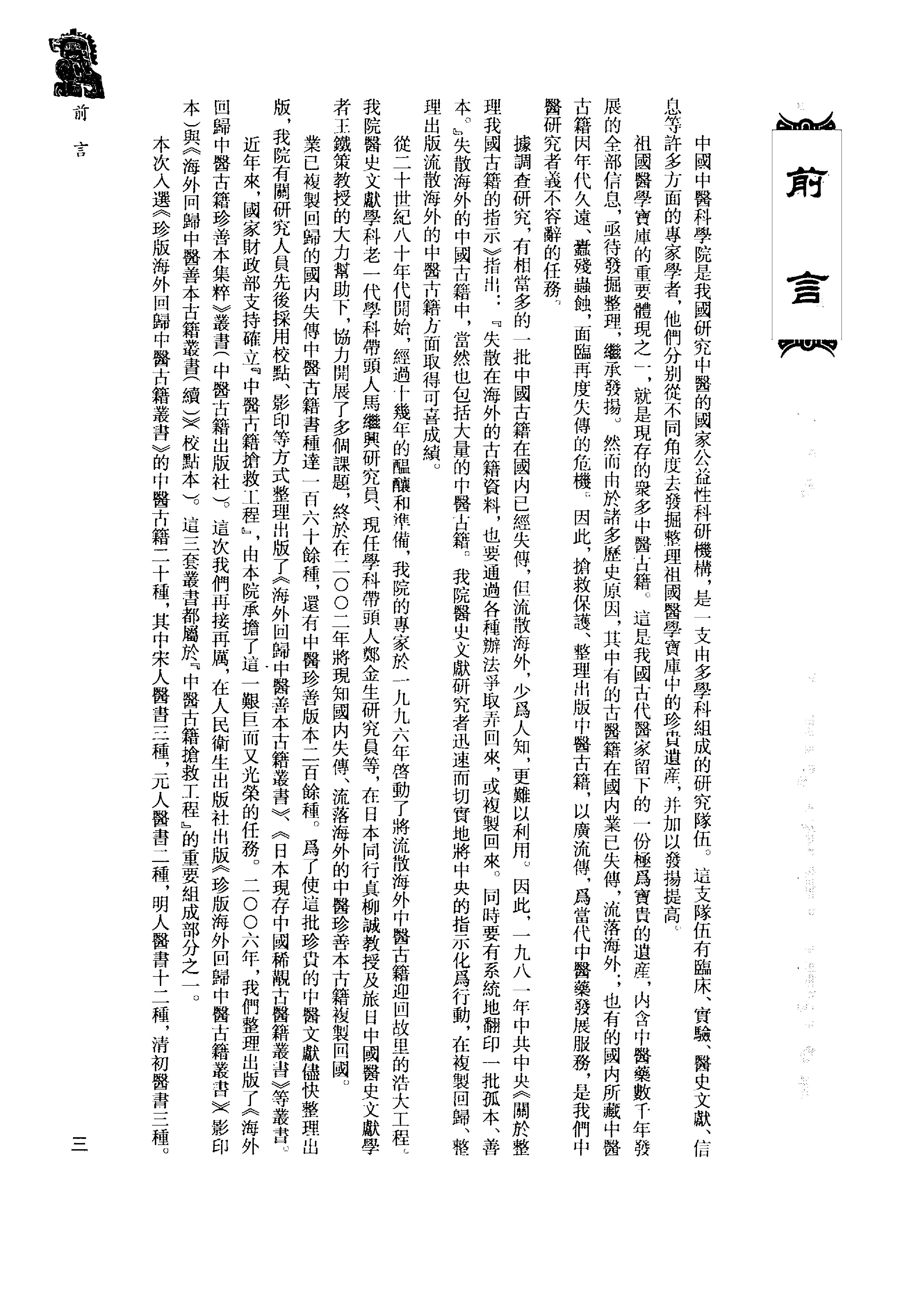 珍版海外回归中医古籍丛书第9册-曹洪欣主编.pdf_第5页