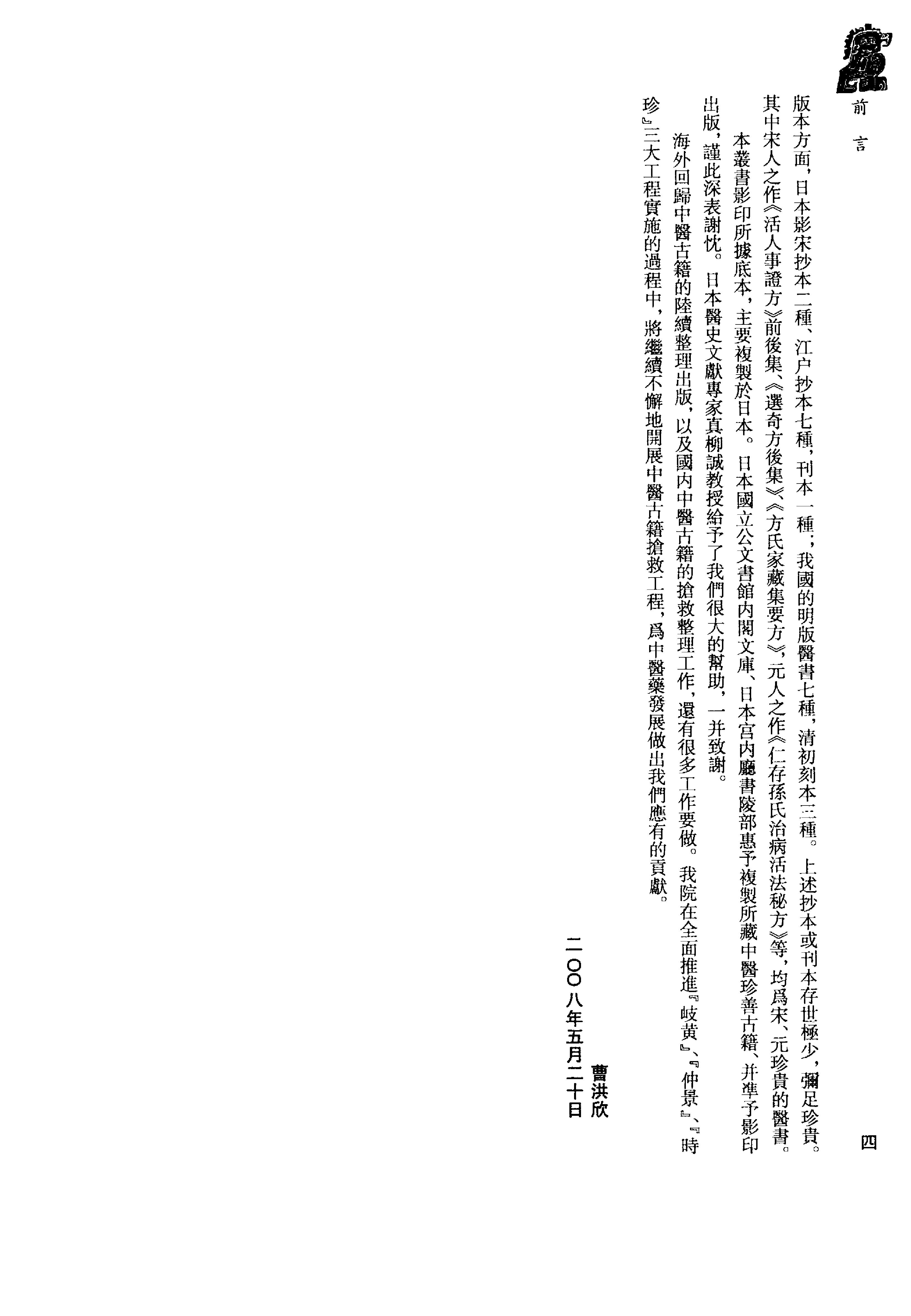 珍版海外回归中医古籍丛书第9册-曹洪欣主编.pdf_第6页