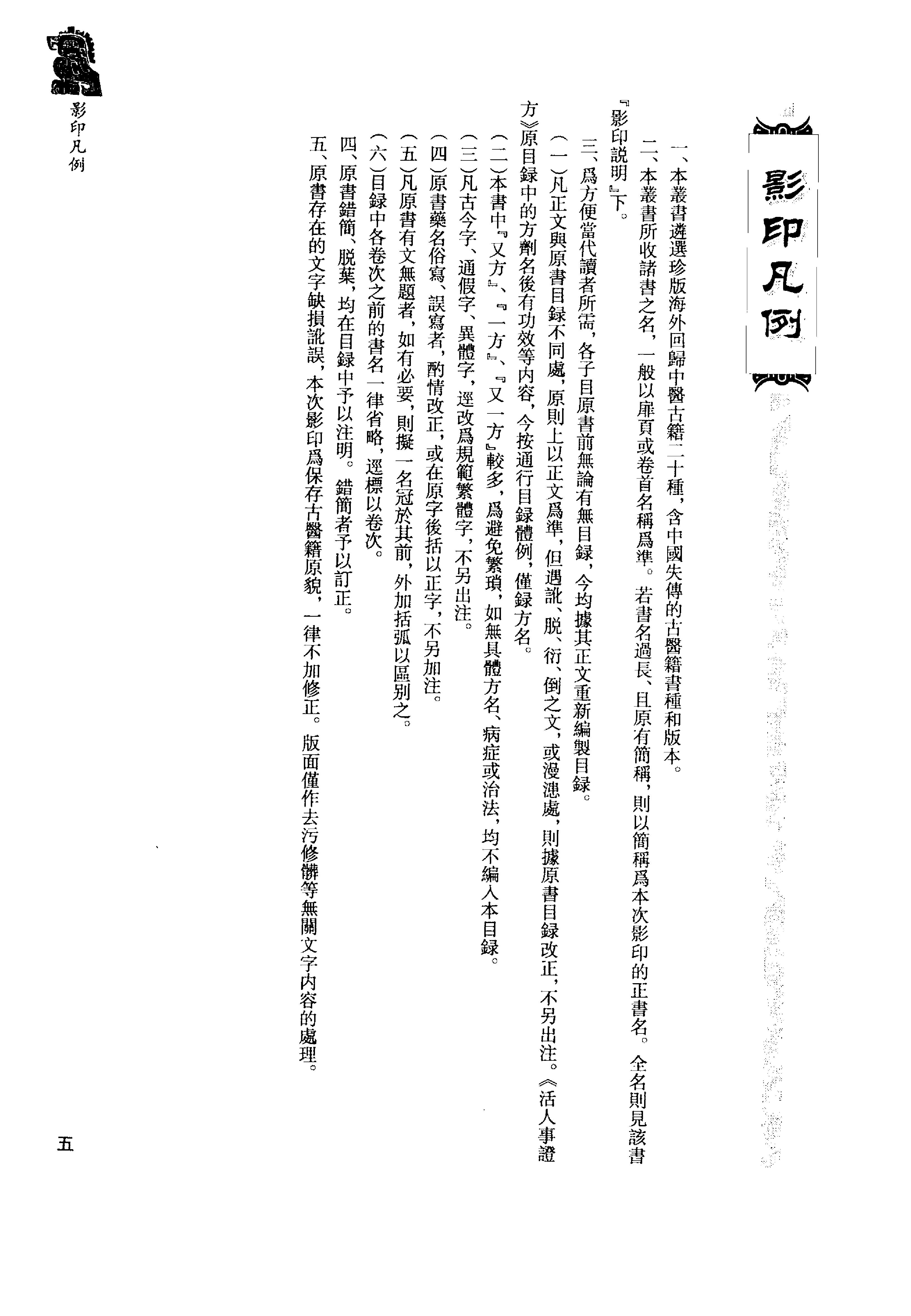 珍版海外回归中医古籍丛书第9册-曹洪欣主编.pdf_第7页