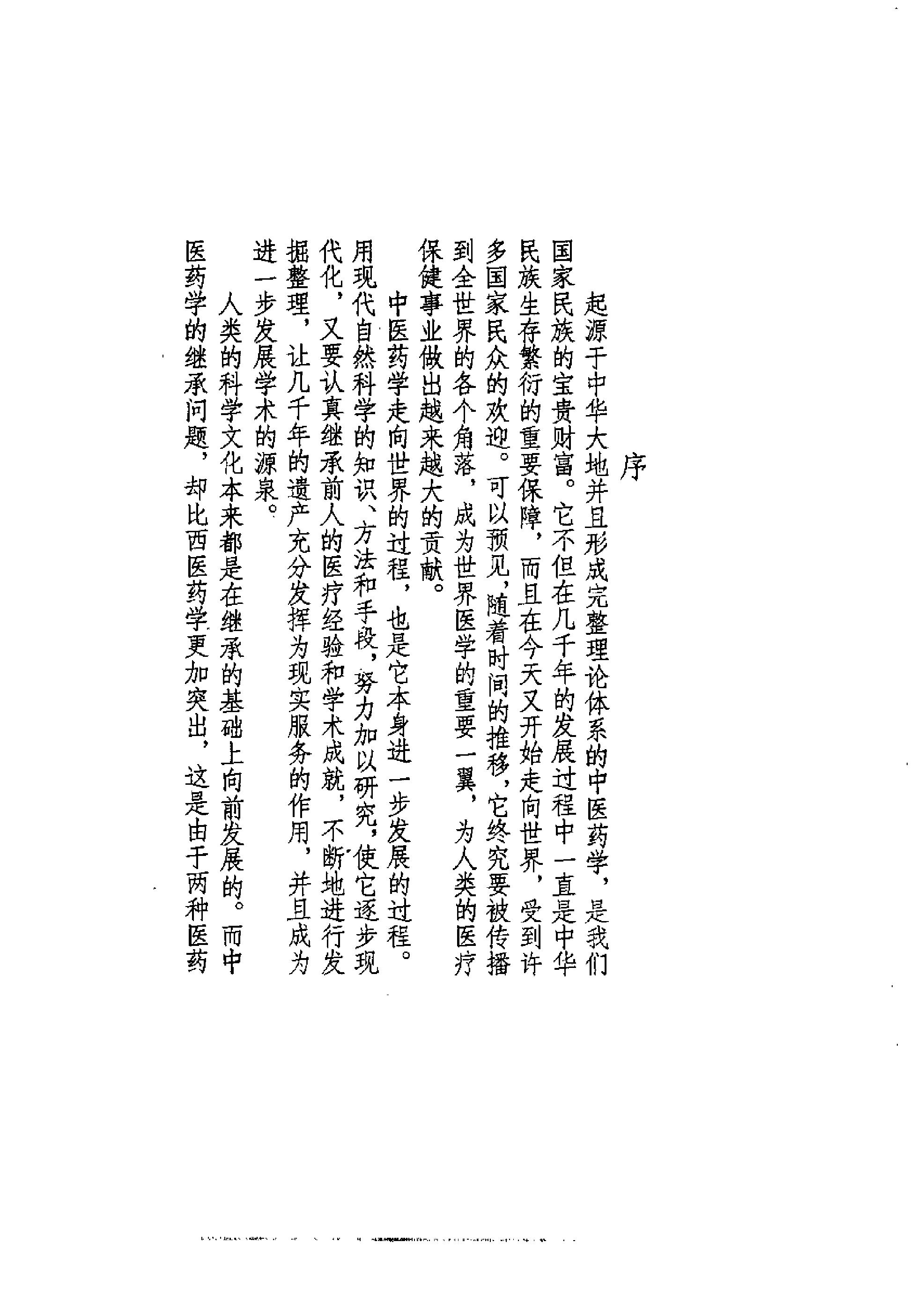 珍藏孤善本选粹—医林状元济世全书（上册）.pdf_第6页