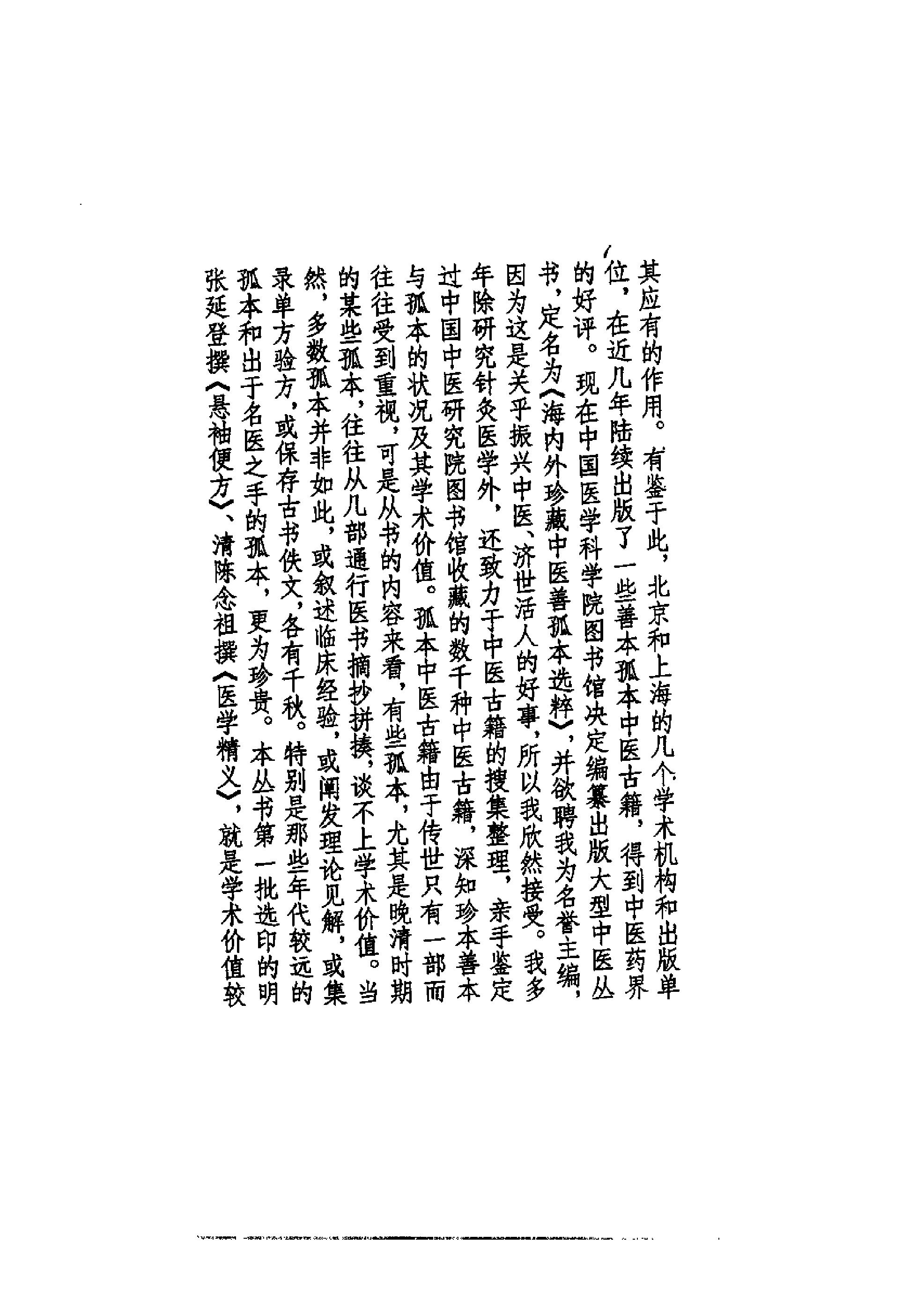 珍藏孤善本选粹—医林状元济世全书（上册）.pdf_第9页