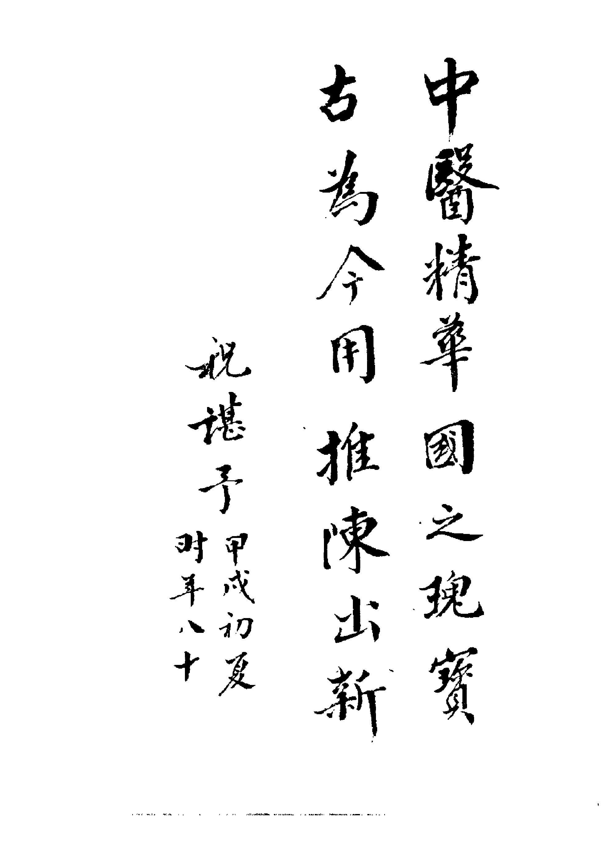 珍藏孤善本选粹—医林状元济世全书（上册）.pdf_第5页