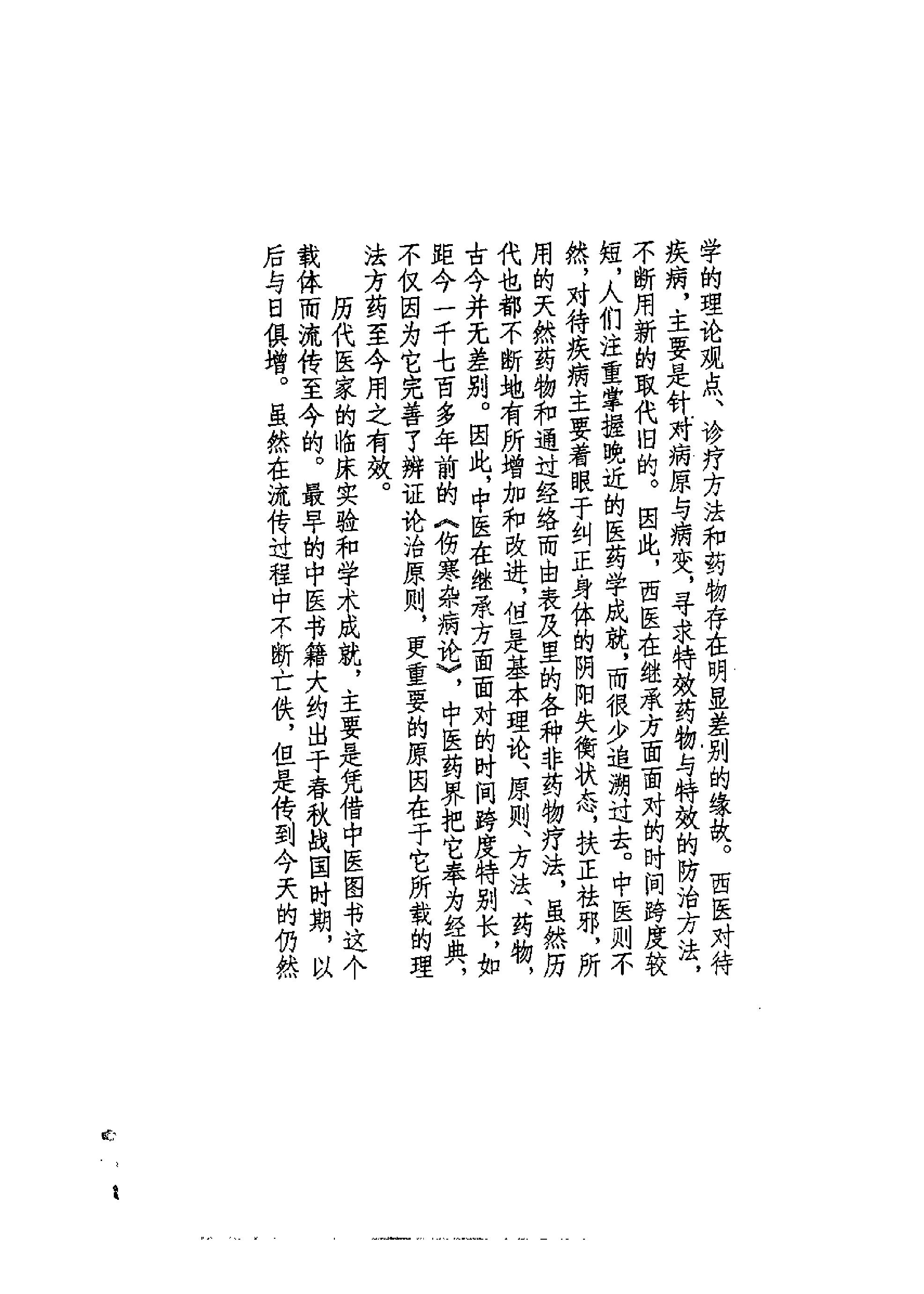 珍藏孤善本选粹—医林状元济世全书（上册）.pdf_第7页