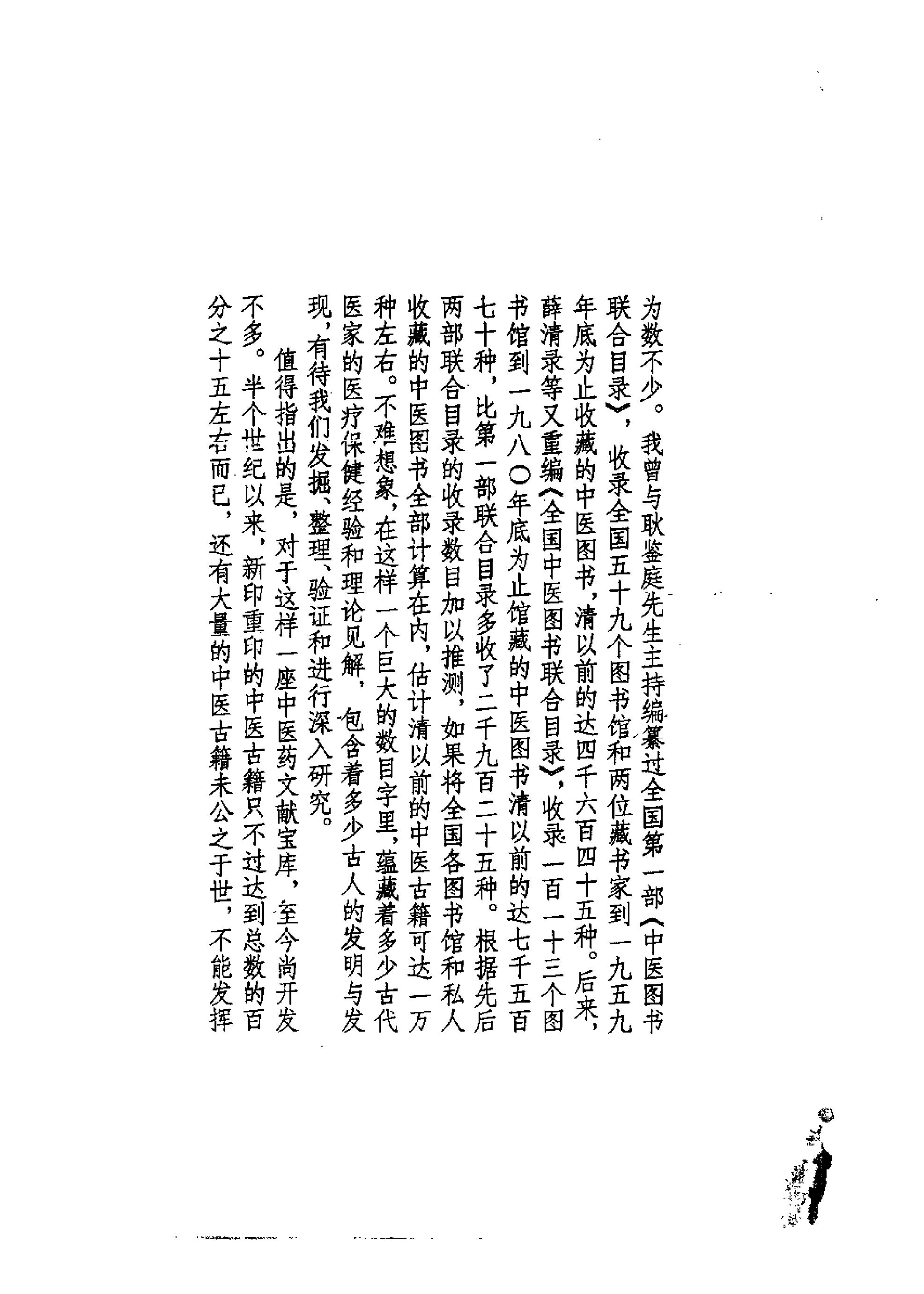 珍藏孤善本选粹—医林状元济世全书（上册）.pdf_第8页