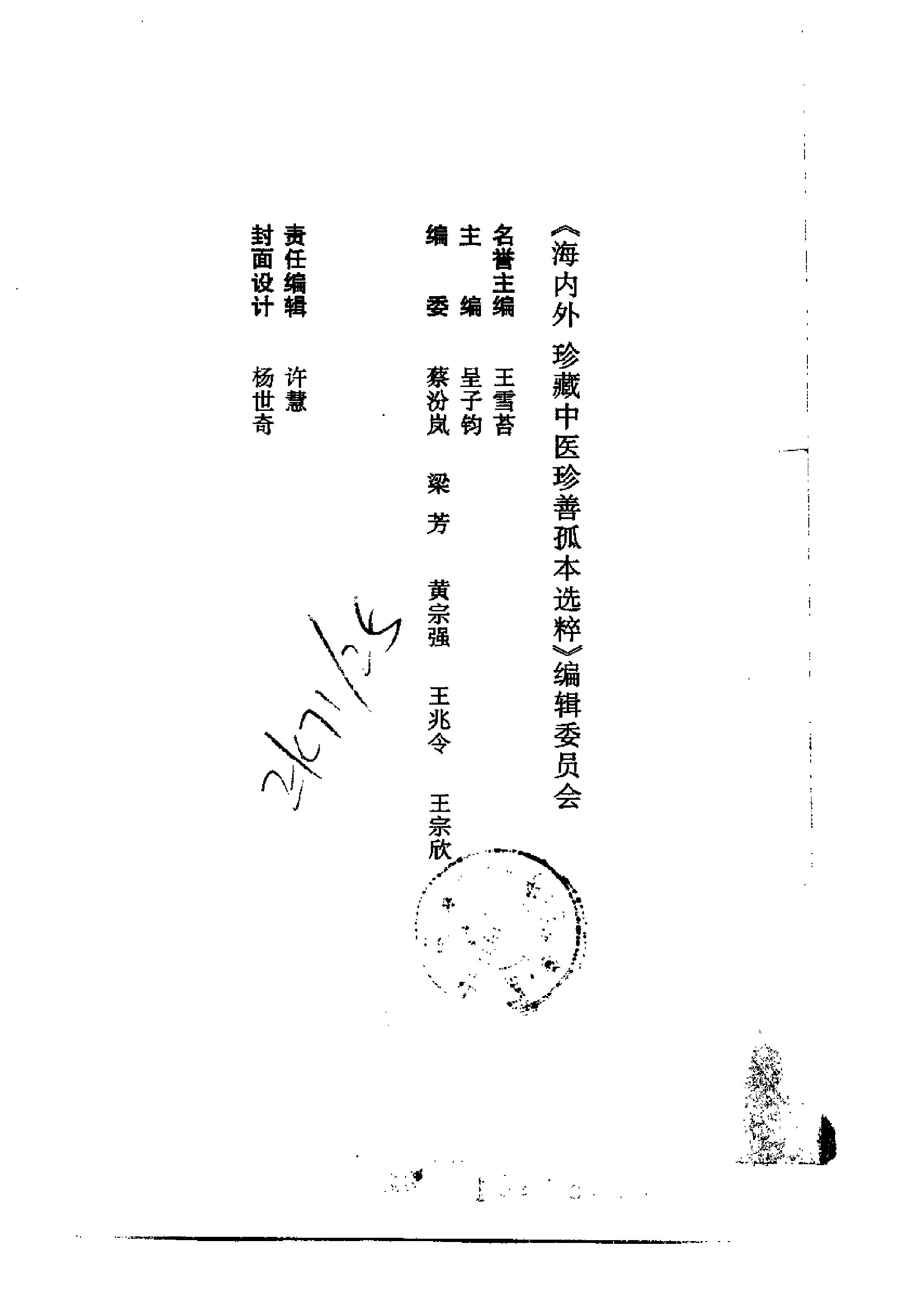 珍藏孤善本选粹—医林状元济世全书（上册）.pdf_第4页