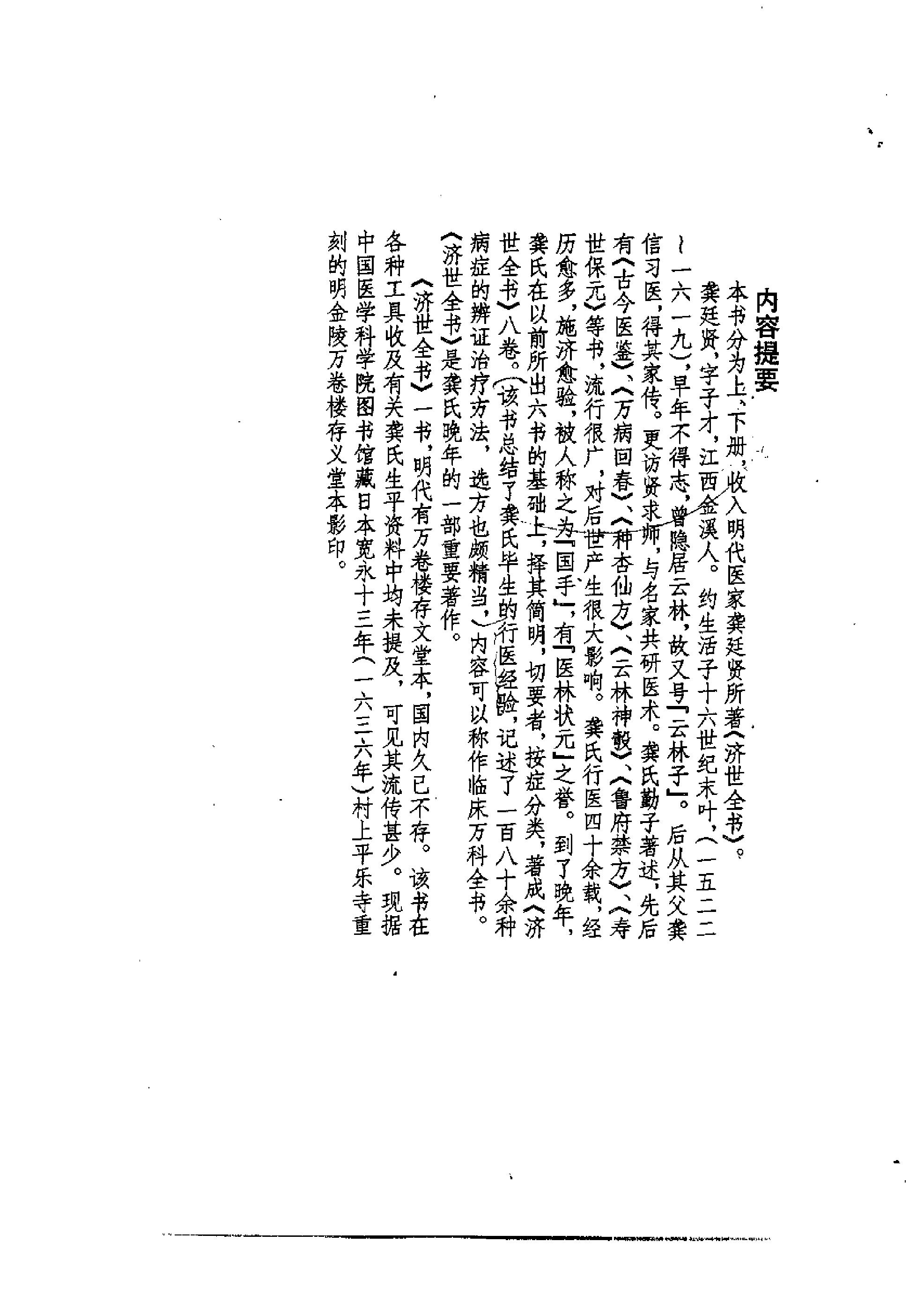 珍藏孤善本选粹—医林状元济世全书（上册）.pdf_第3页