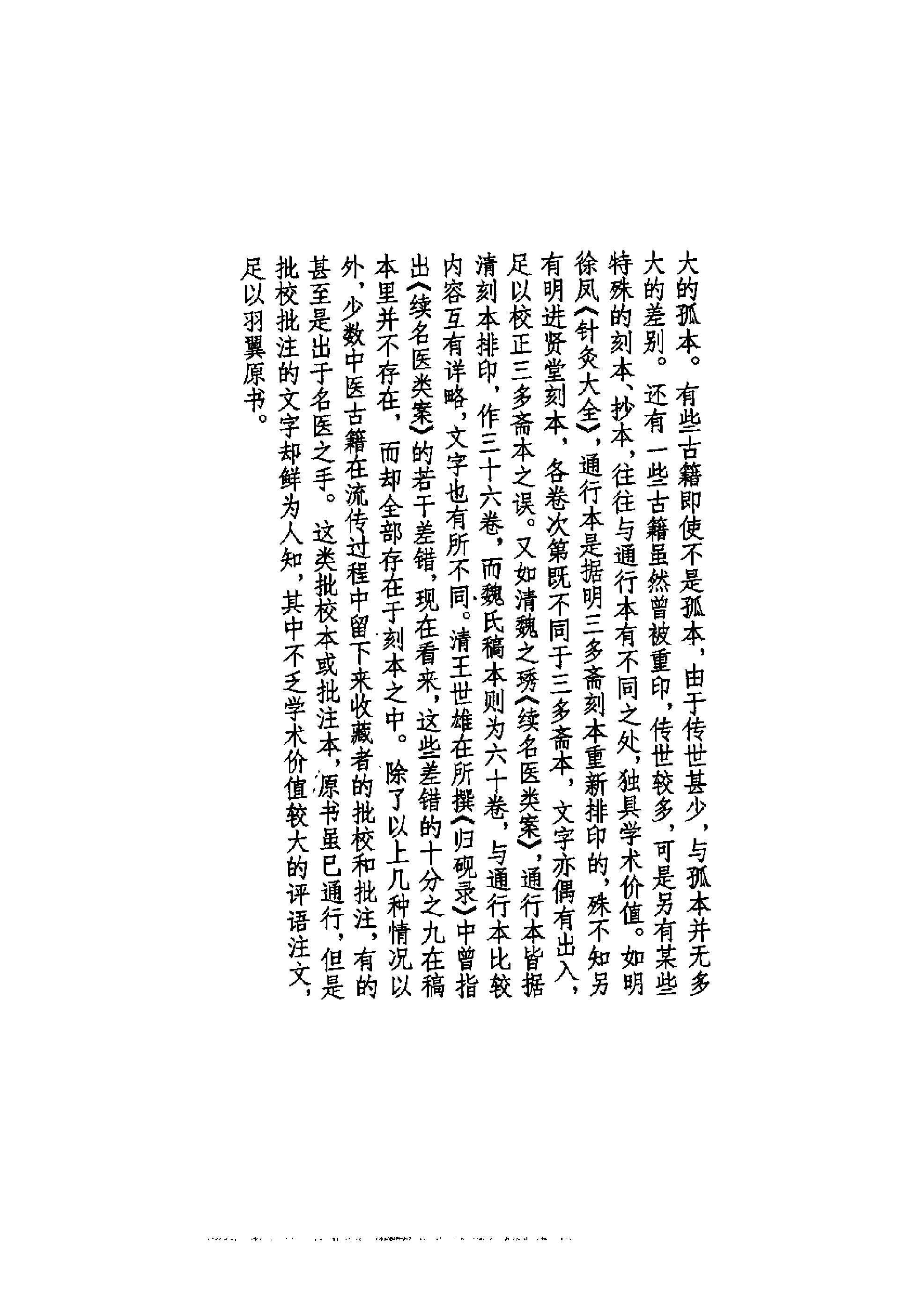 珍藏孤善本选粹—医林状元济世全书（上册）.pdf_第10页