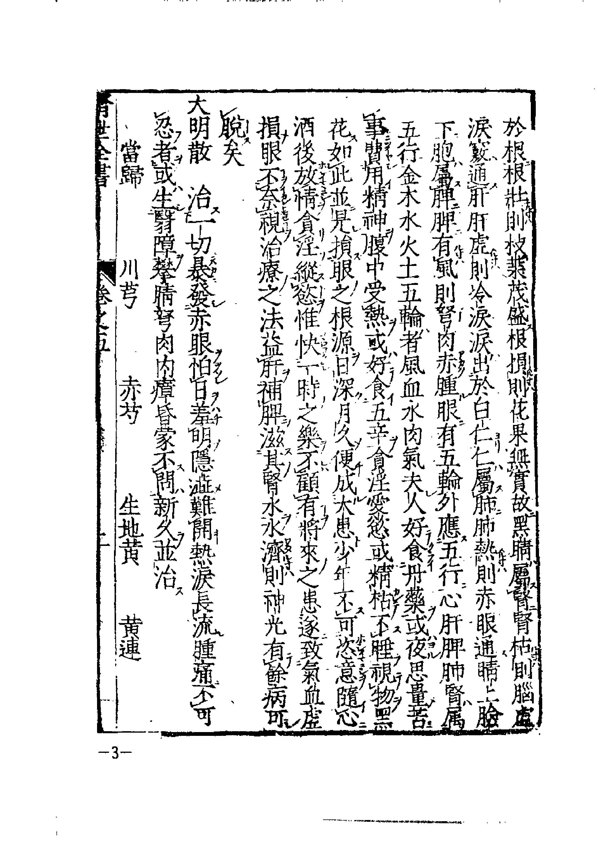 珍藏孤善本选粹—医林状元济世全书（下册）.pdf_第6页