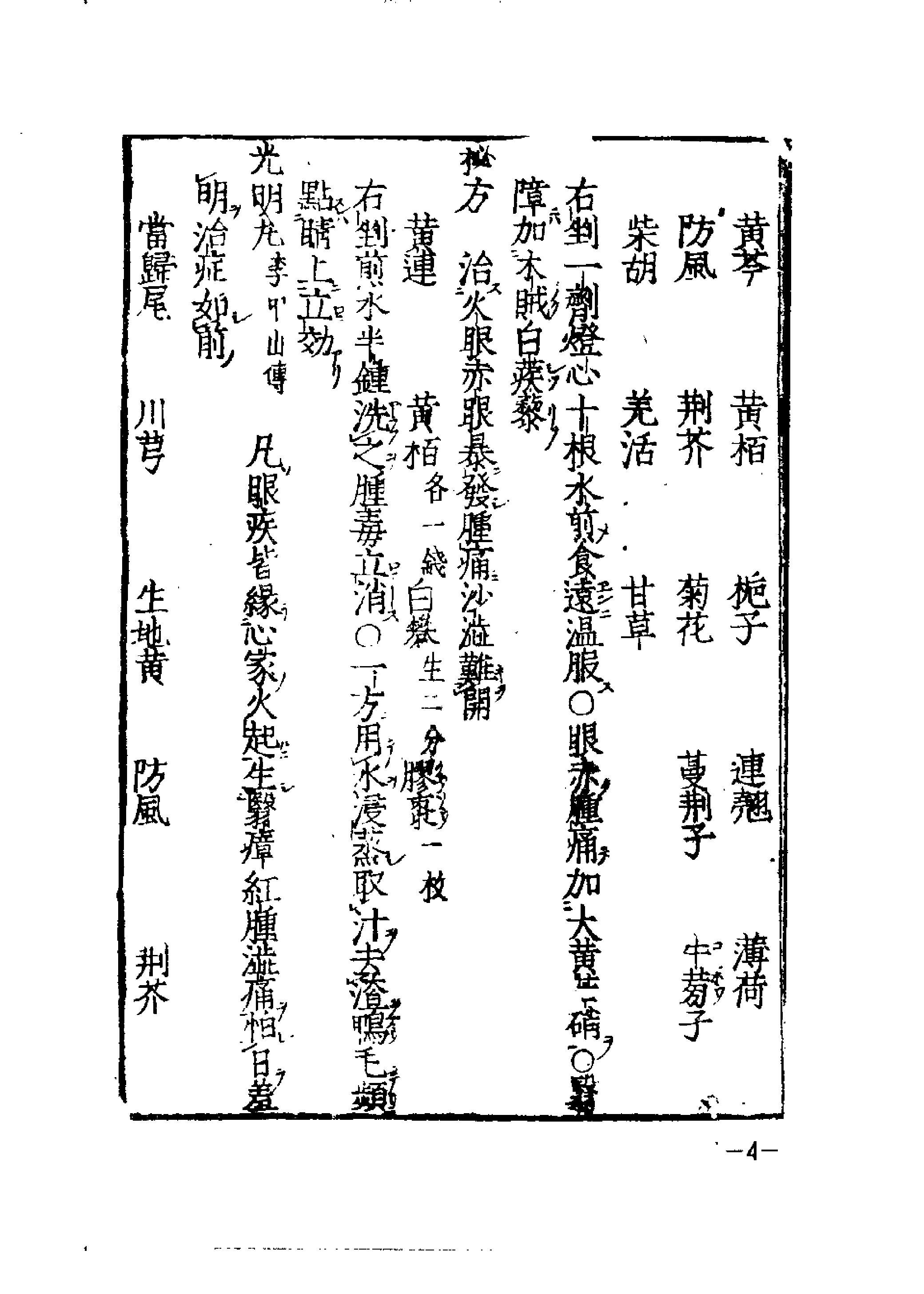 珍藏孤善本选粹—医林状元济世全书（下册）.pdf_第7页