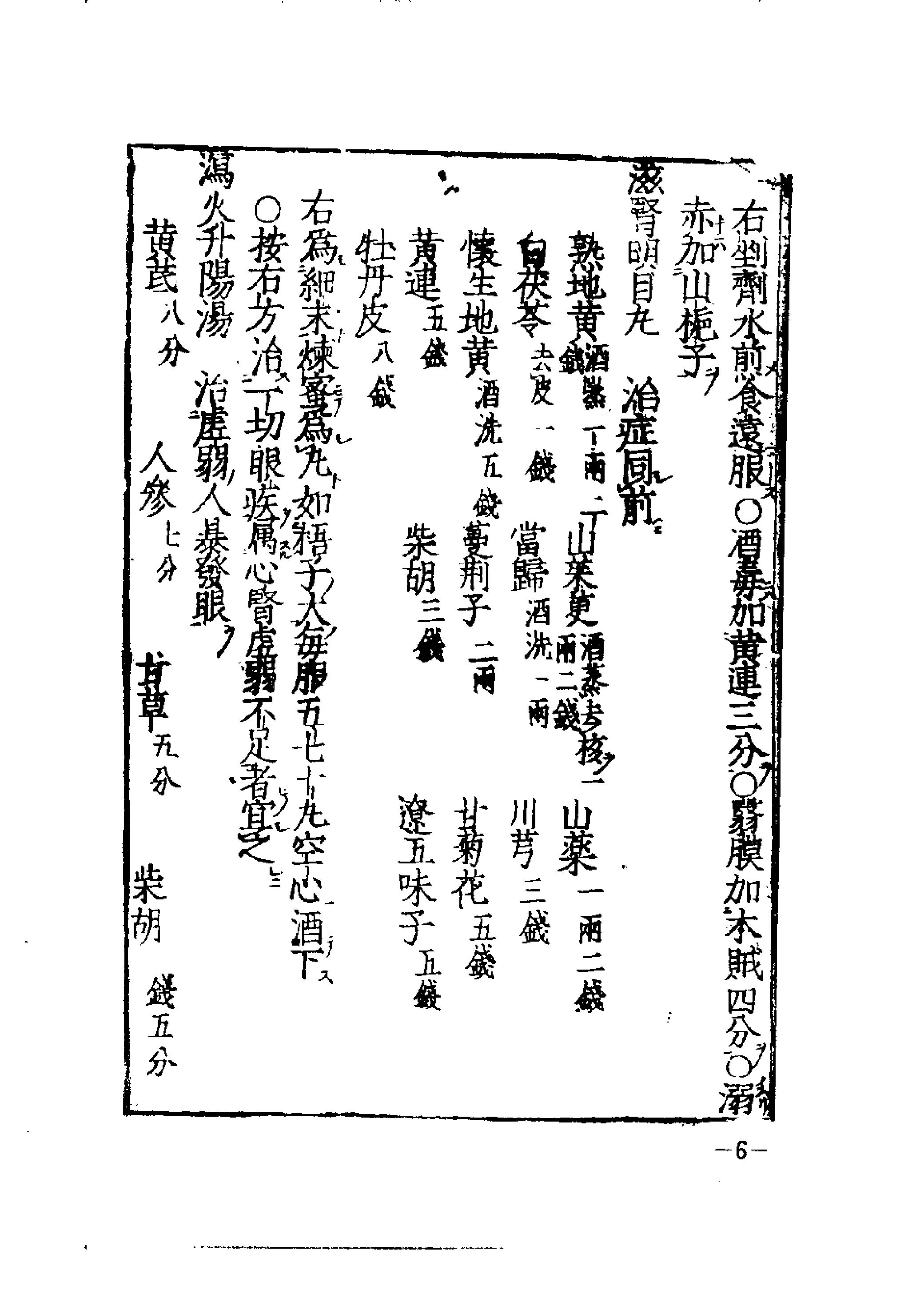 珍藏孤善本选粹—医林状元济世全书（下册）.pdf_第9页