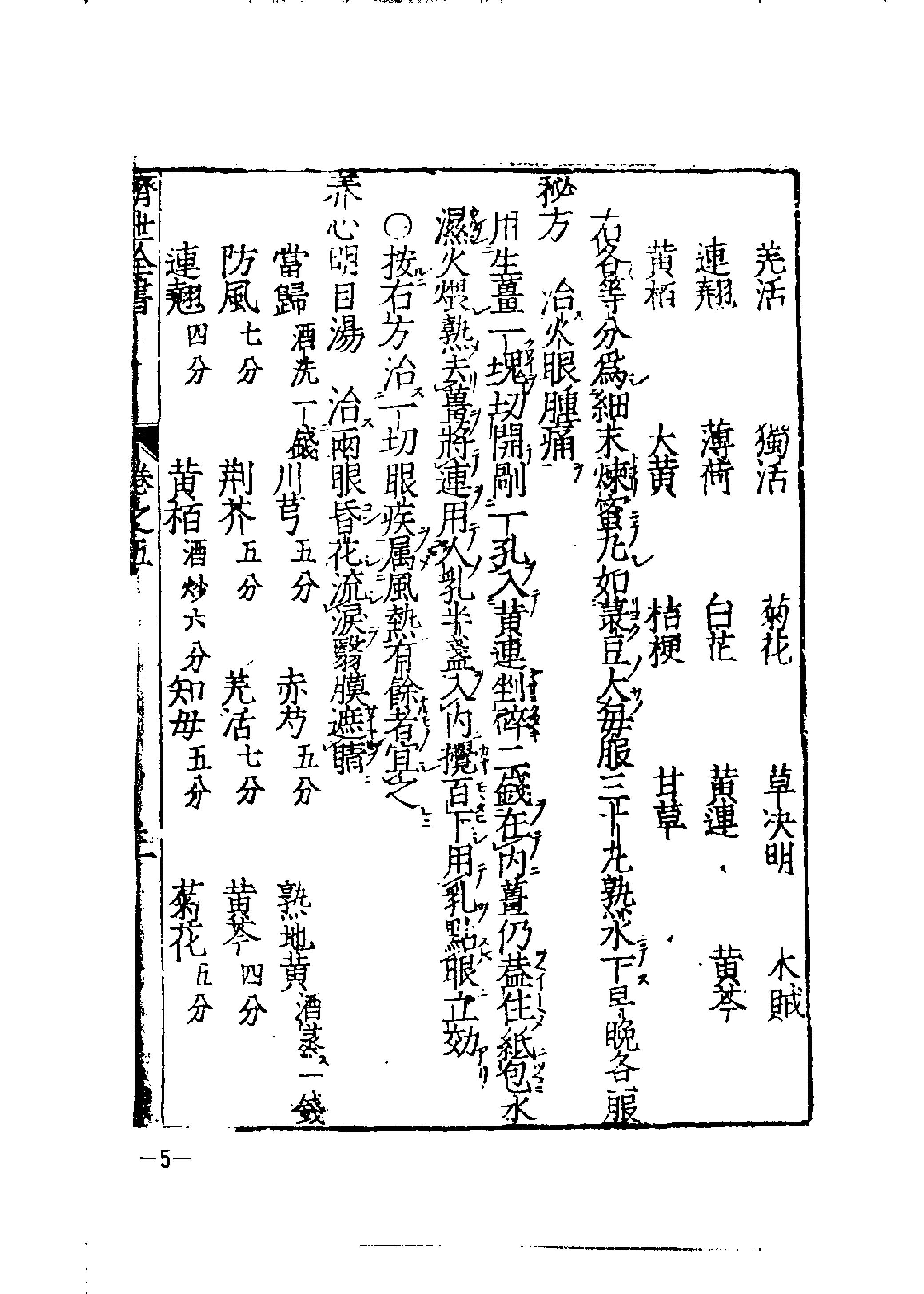 珍藏孤善本选粹—医林状元济世全书（下册）.pdf_第8页