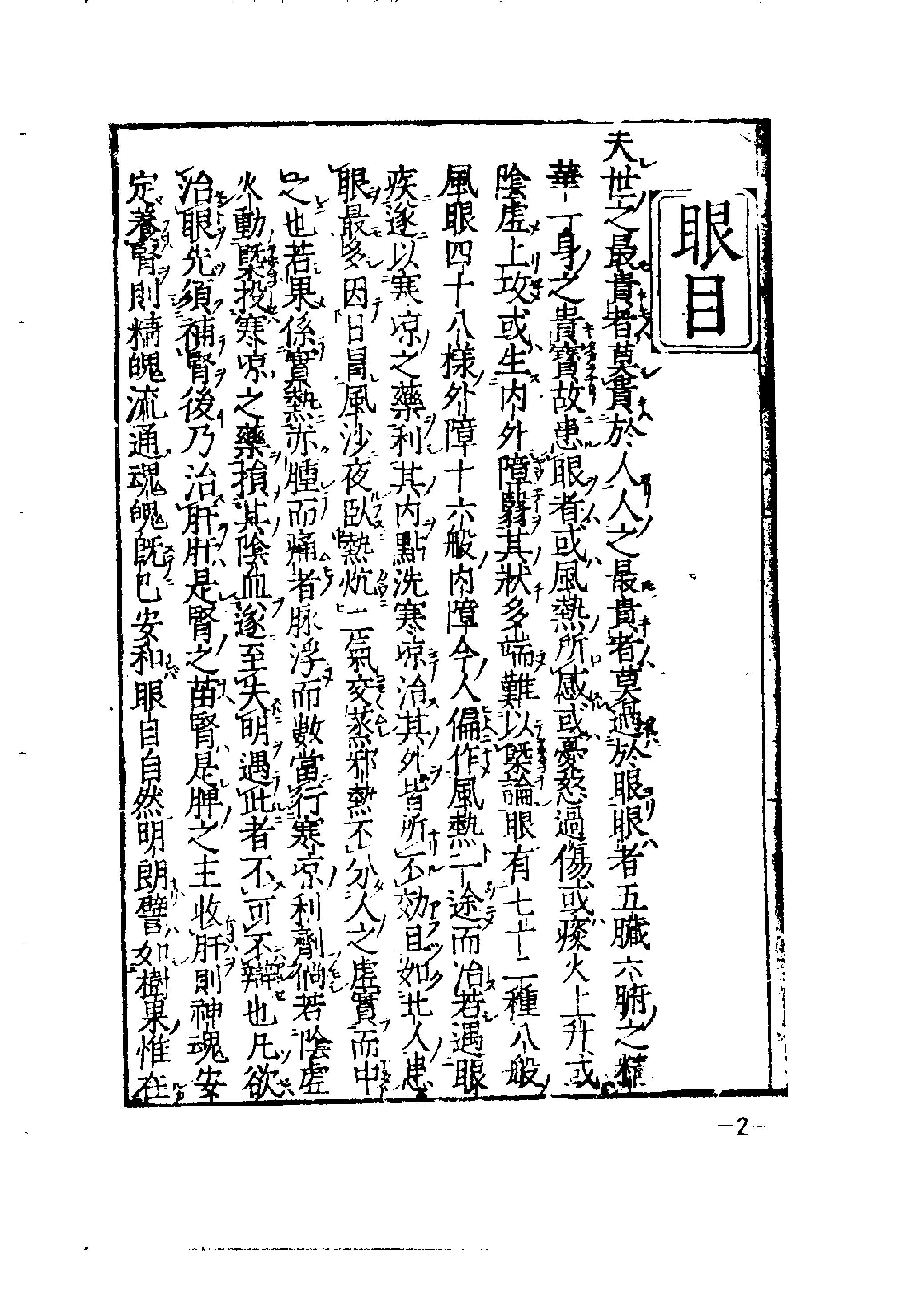 珍藏孤善本选粹—医林状元济世全书（下册）.pdf_第5页