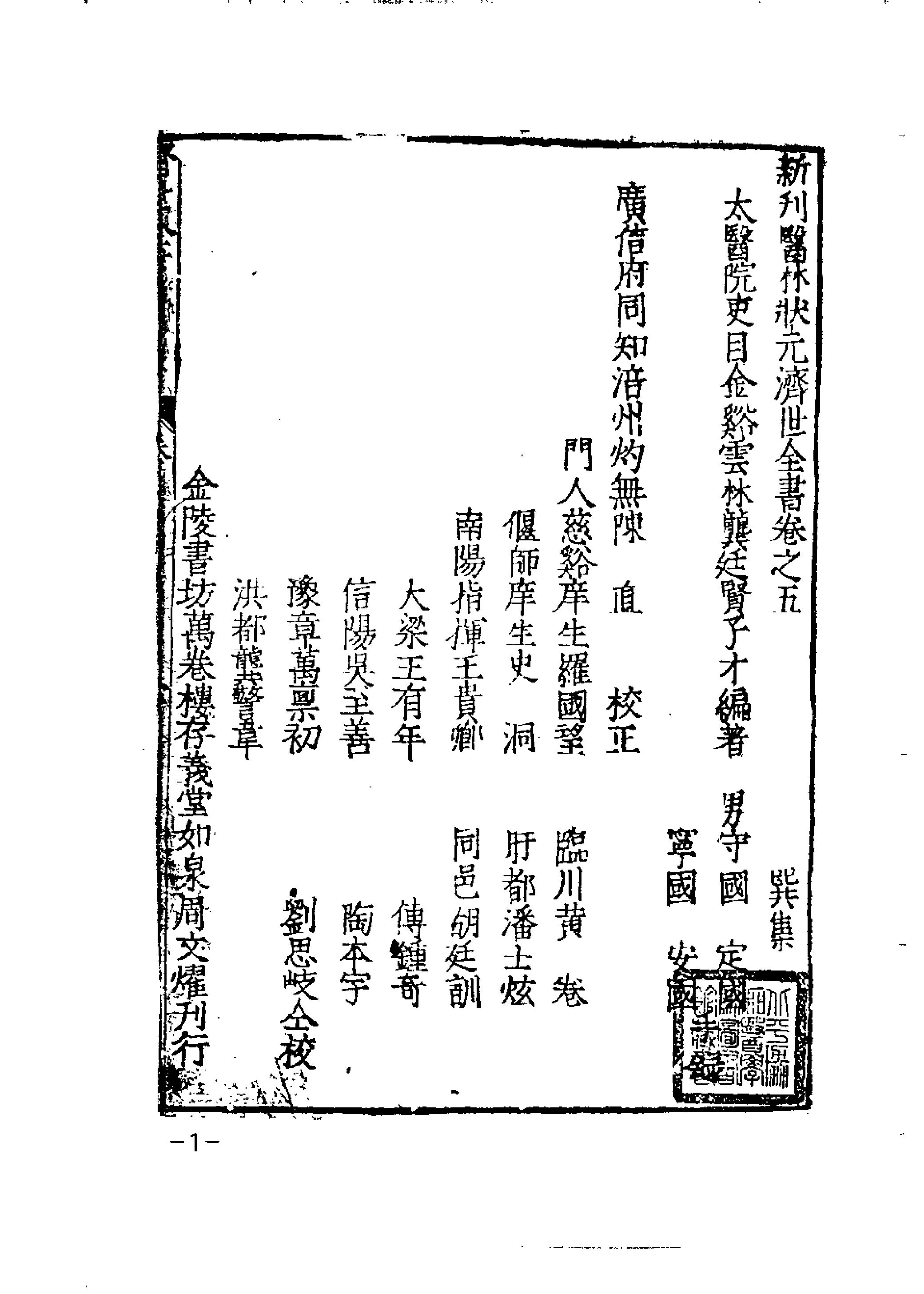 珍藏孤善本选粹—医林状元济世全书（下册）.pdf_第4页