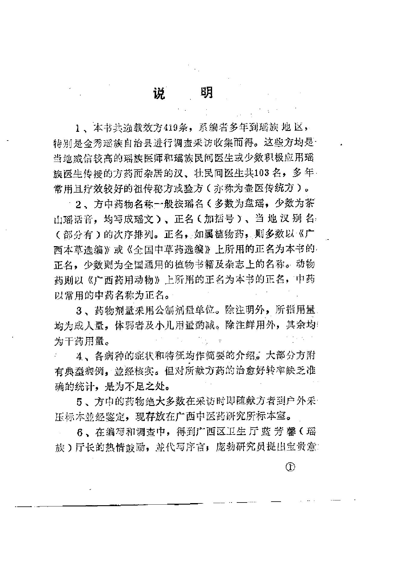 瑶医效方选编.pdf_第3页