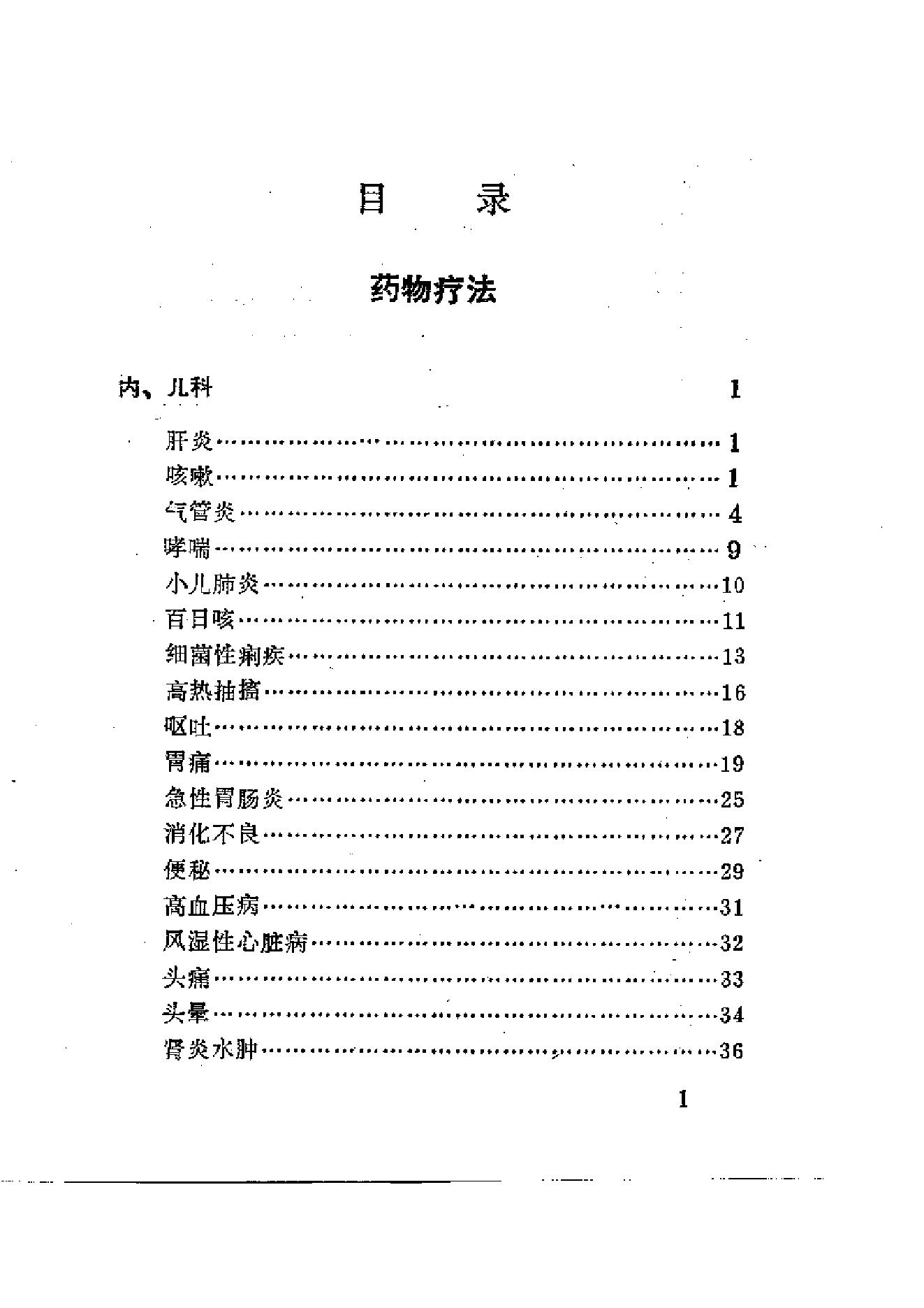 瑶医效方选编.pdf_第5页