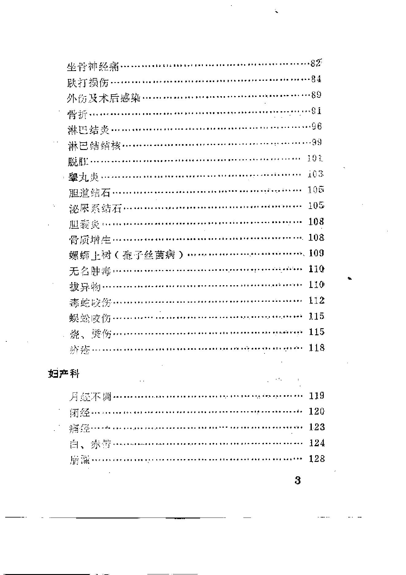 瑶医效方选编.pdf_第7页