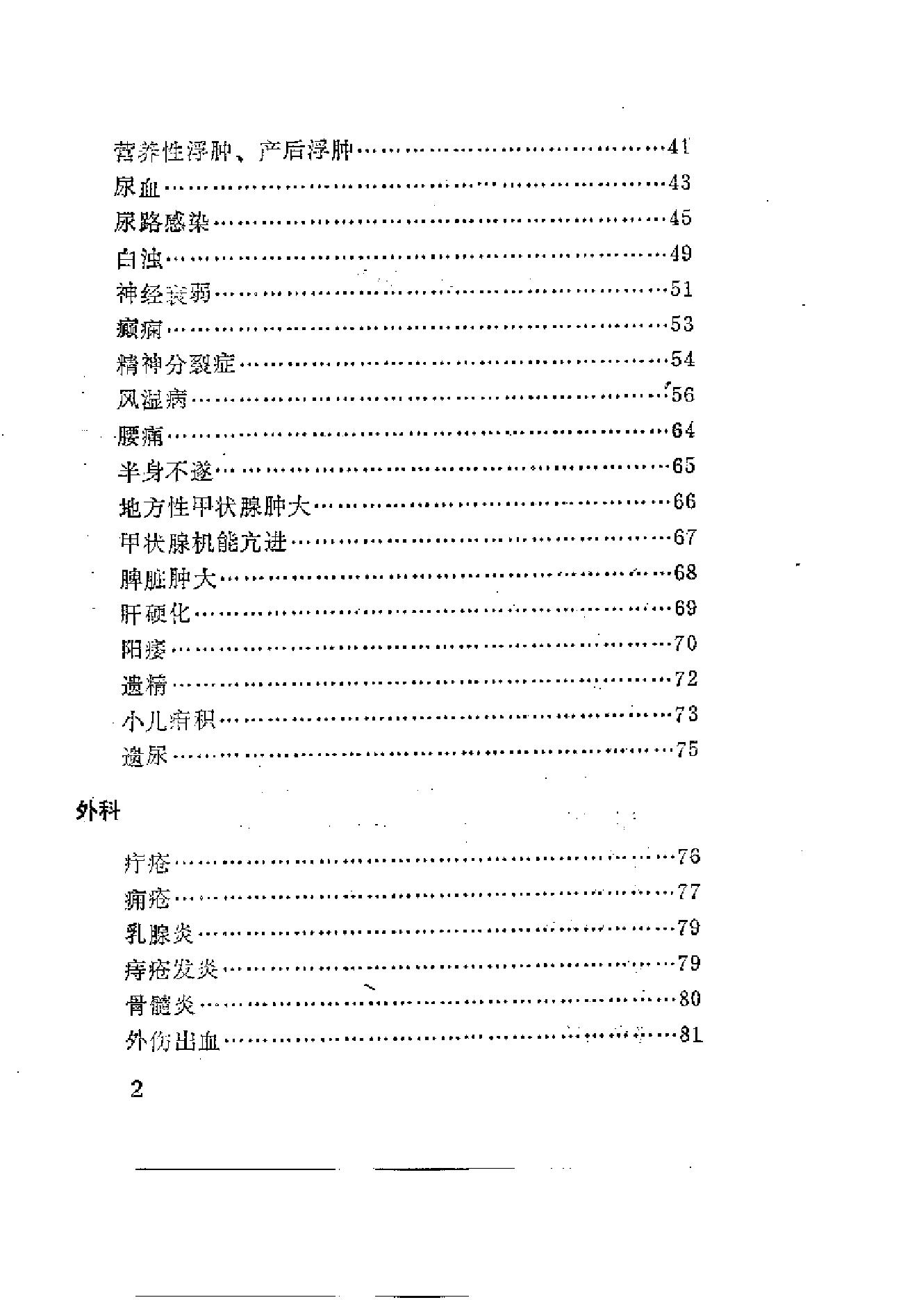 瑶医效方选编.pdf_第6页