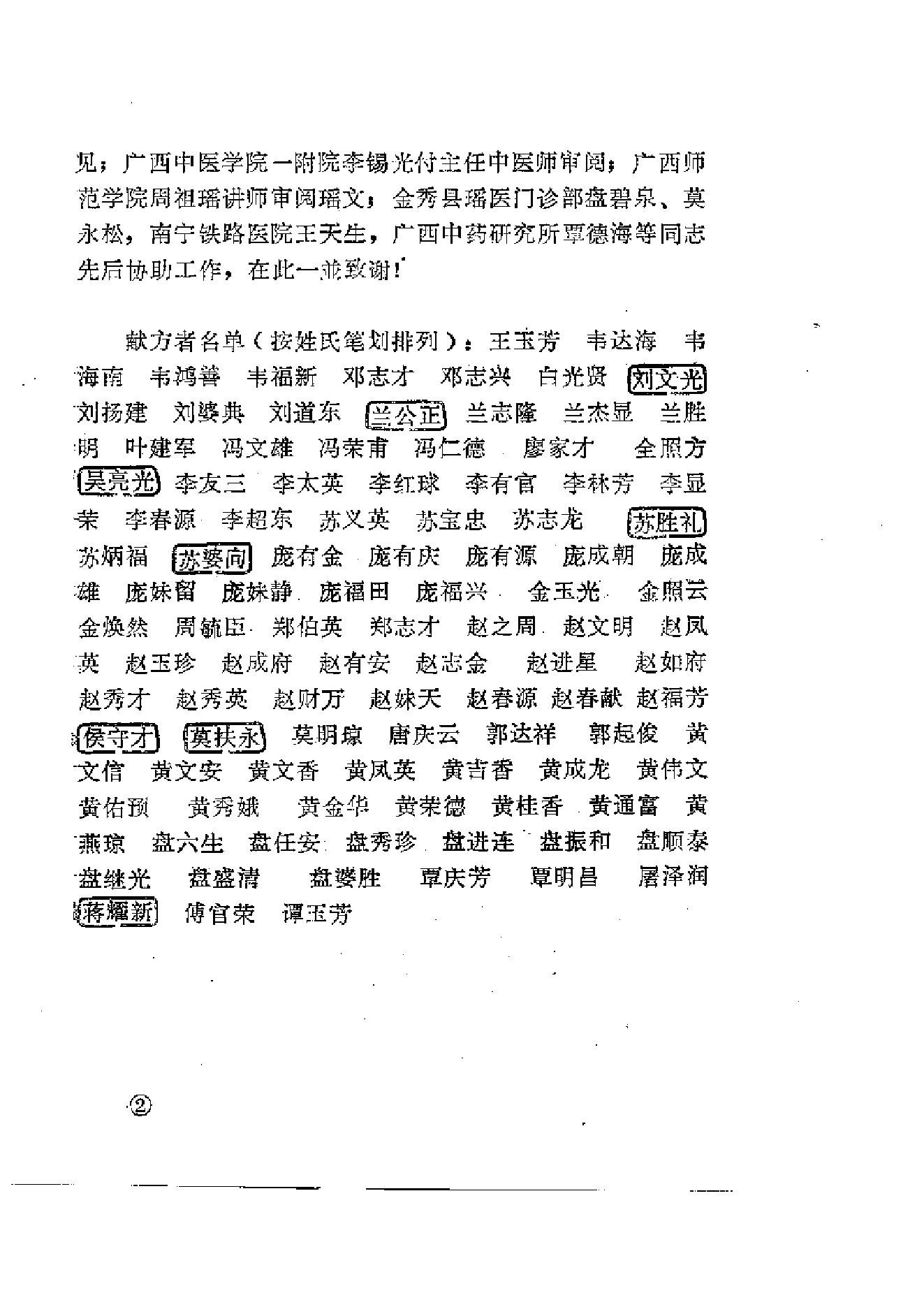 瑶医效方选编.pdf_第4页