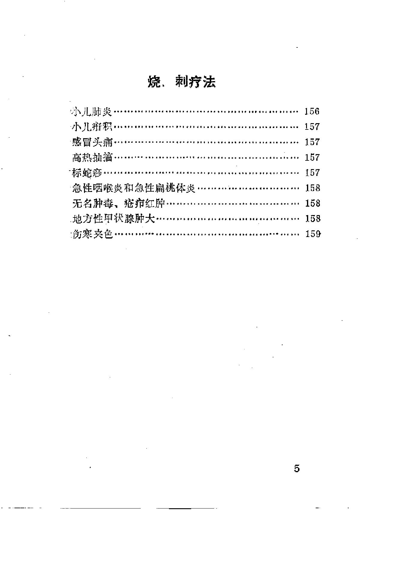 瑶医效方选编.pdf_第9页