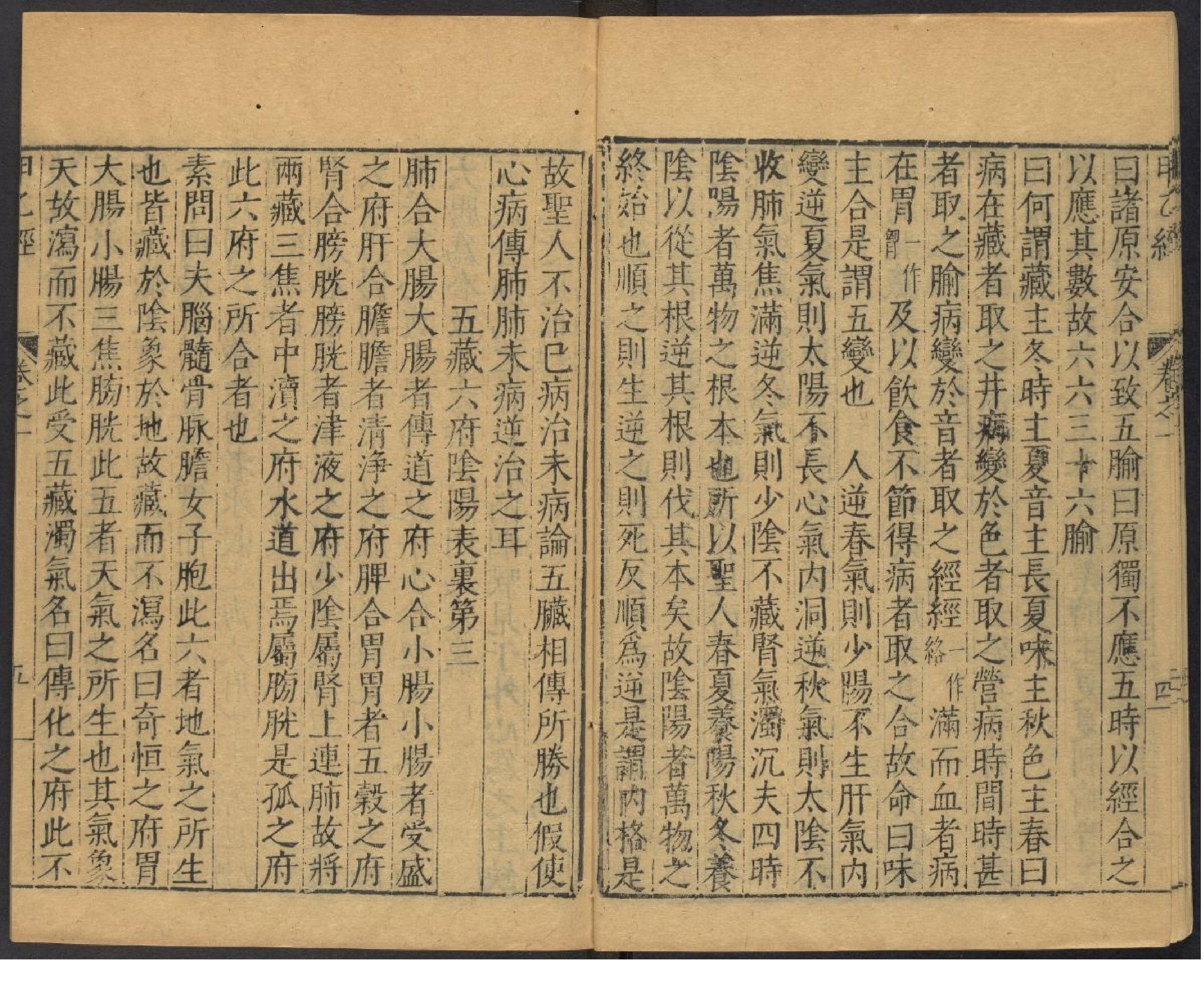 皇帝甲乙经.pdf_第10页