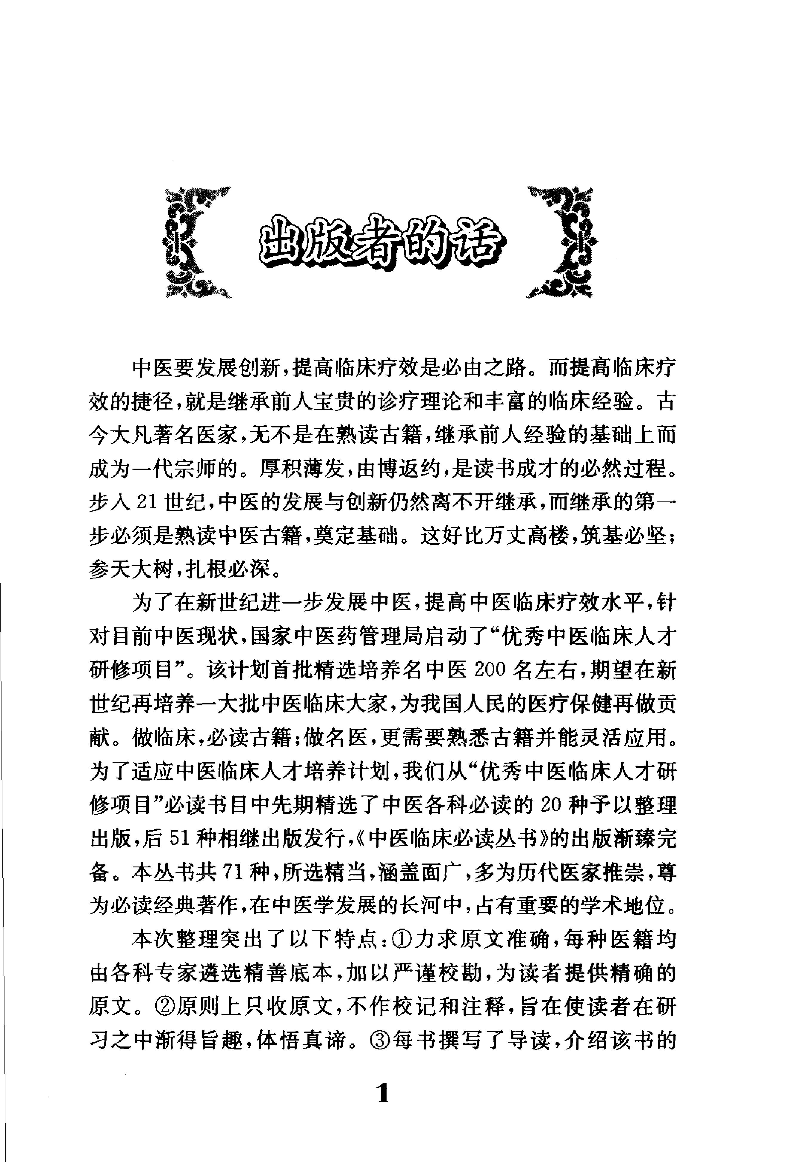 石室秘录.pdf_第3页