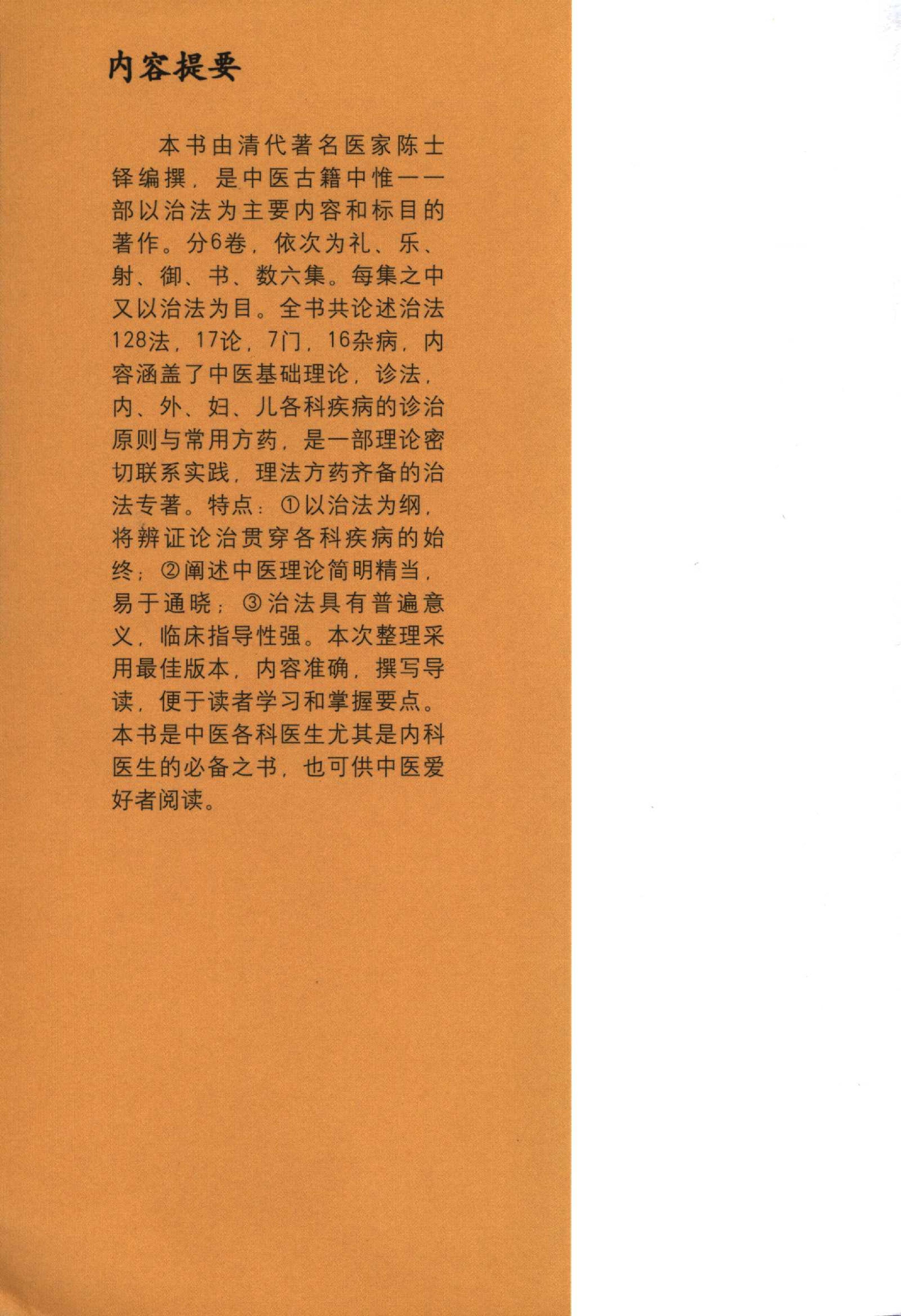 石室秘录.pdf_第2页