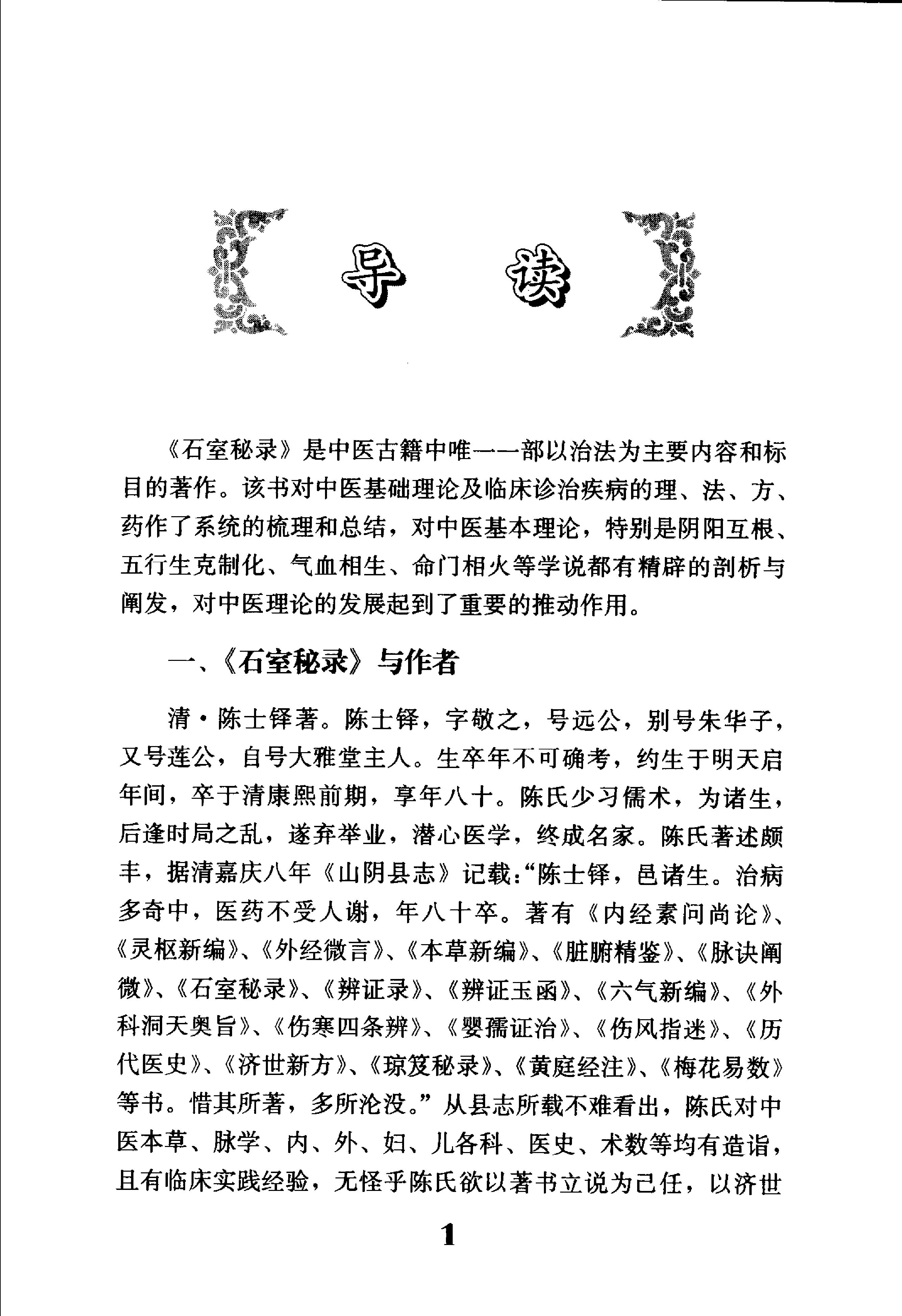 石室秘录.pdf_第9页