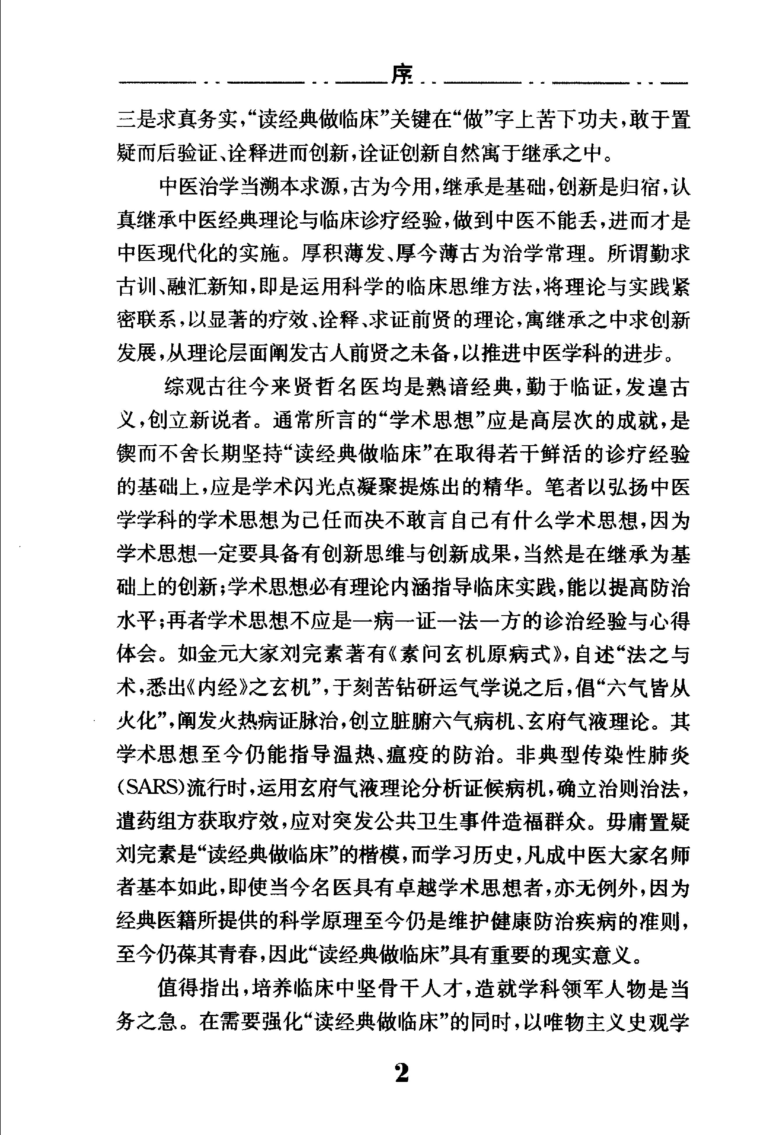 石室秘录.pdf_第7页