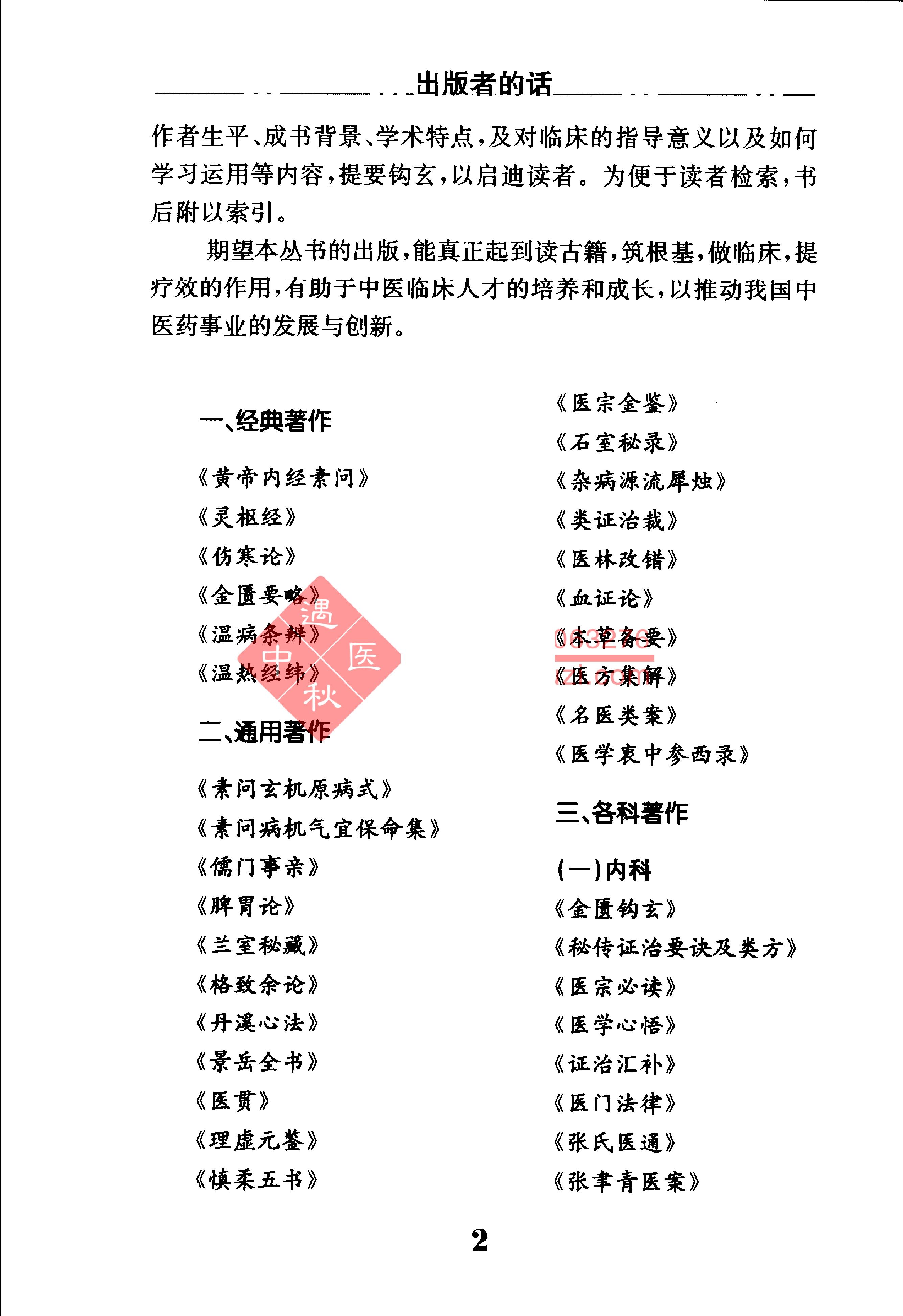 石室秘录.pdf_第4页