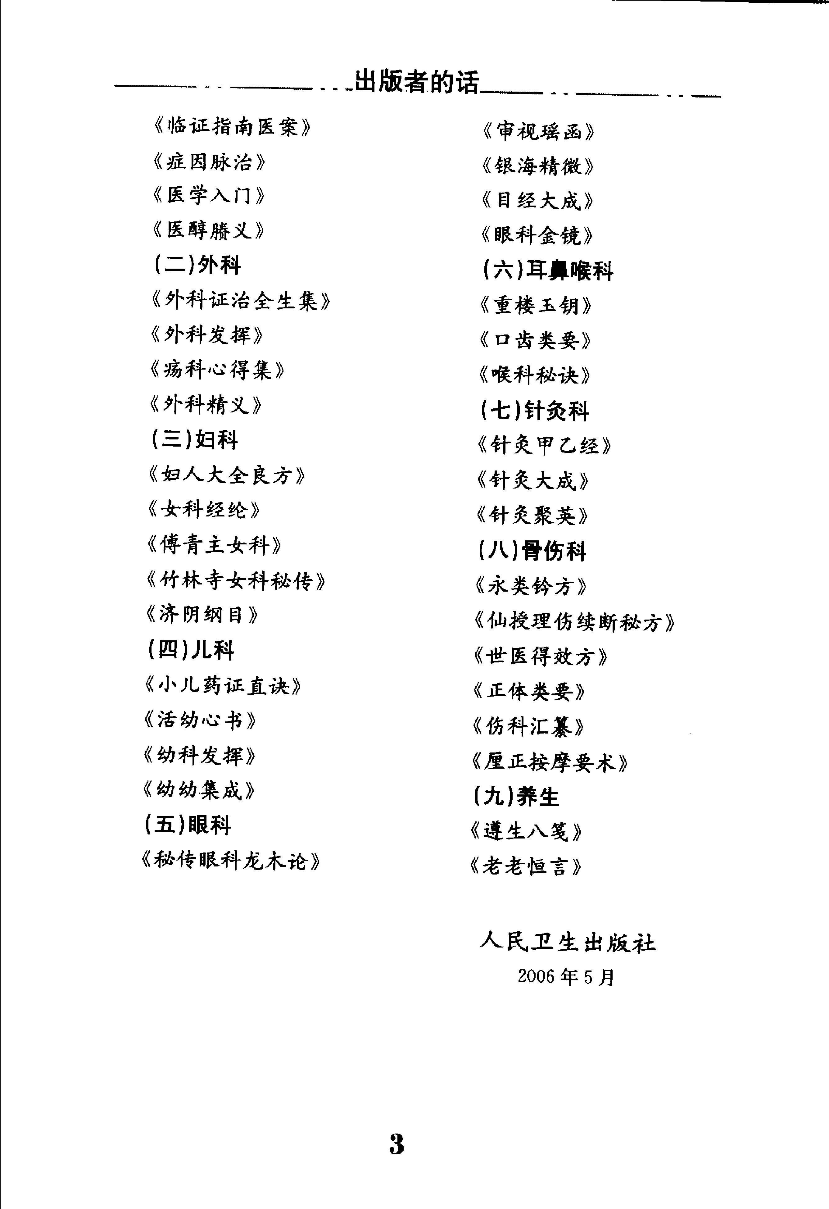 石室秘录.pdf_第5页