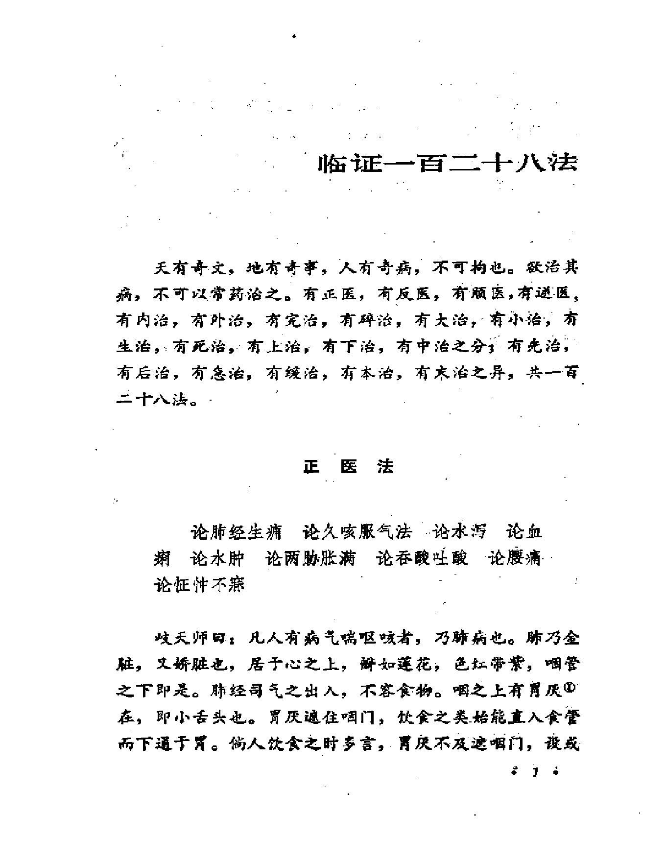 石室秘录评述.pdf_第5页