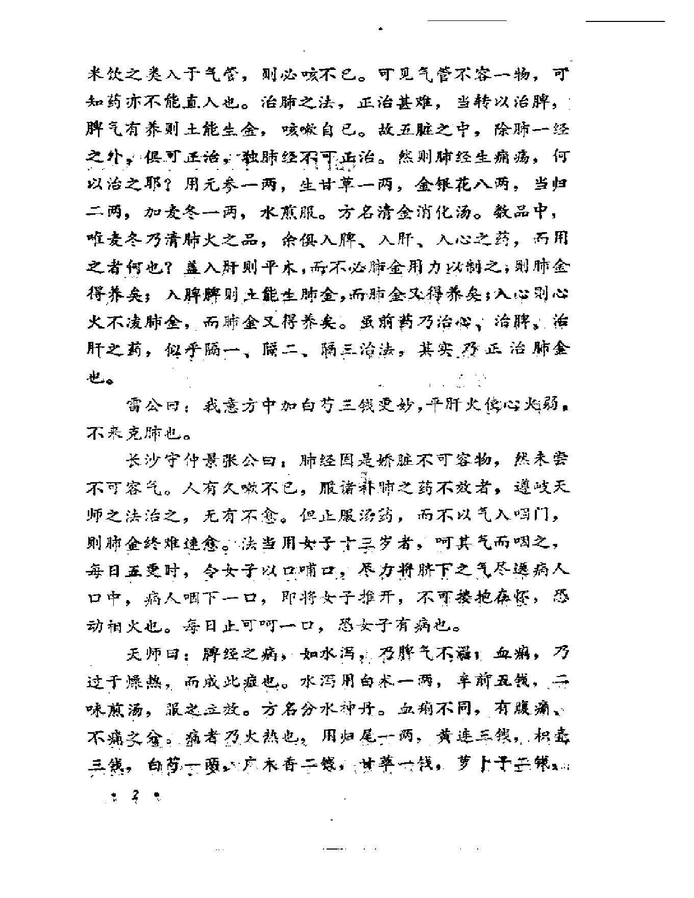 石室秘录评述.pdf_第6页