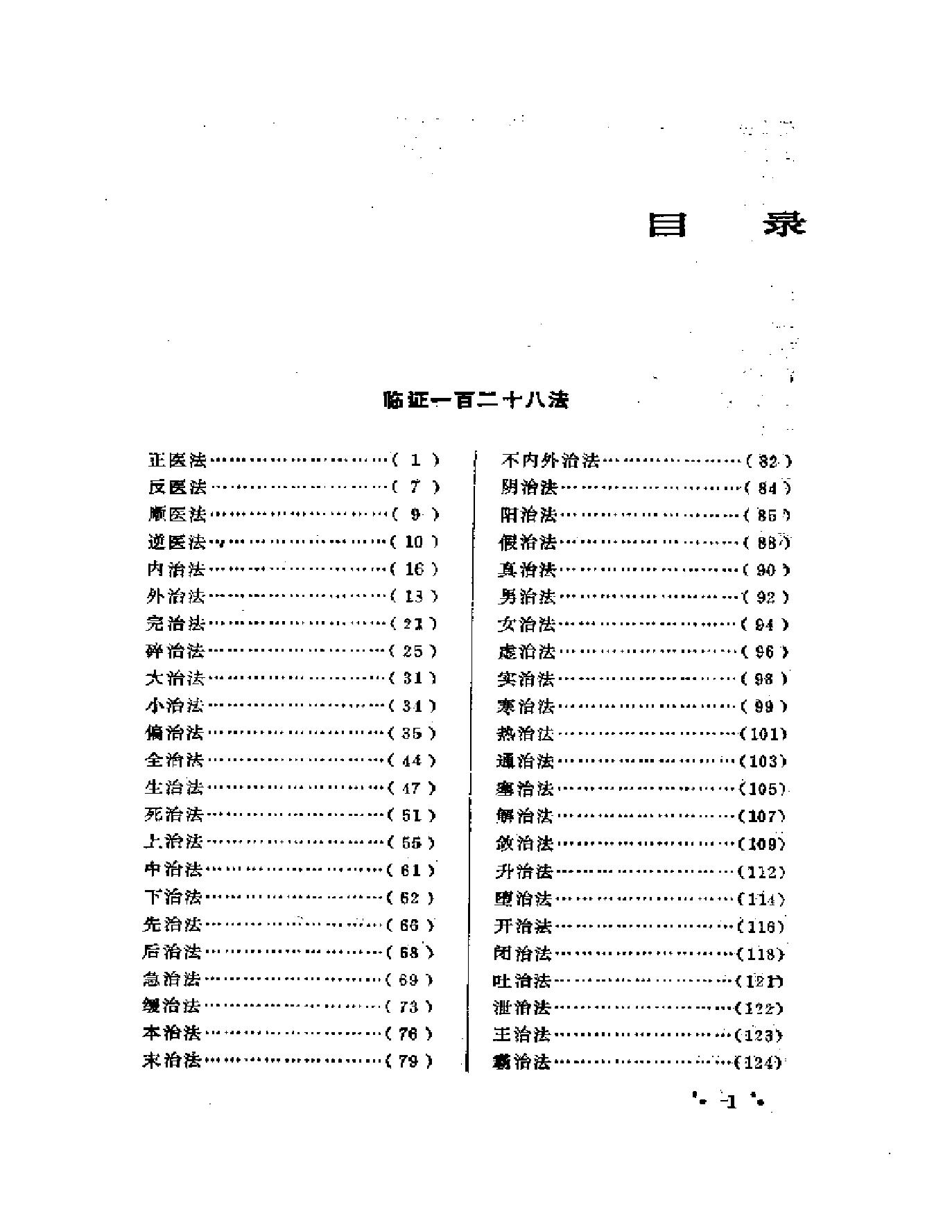 石室秘录评述.pdf_第1页