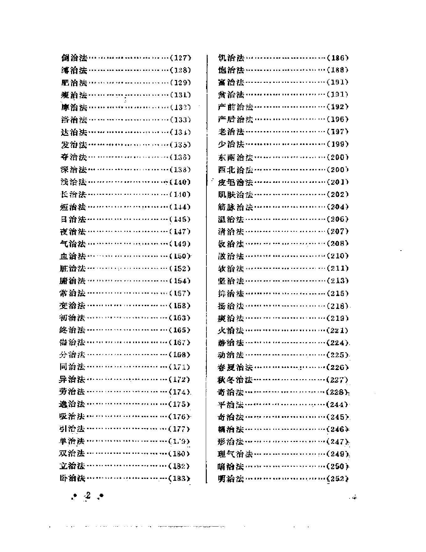 石室秘录评述.pdf_第2页