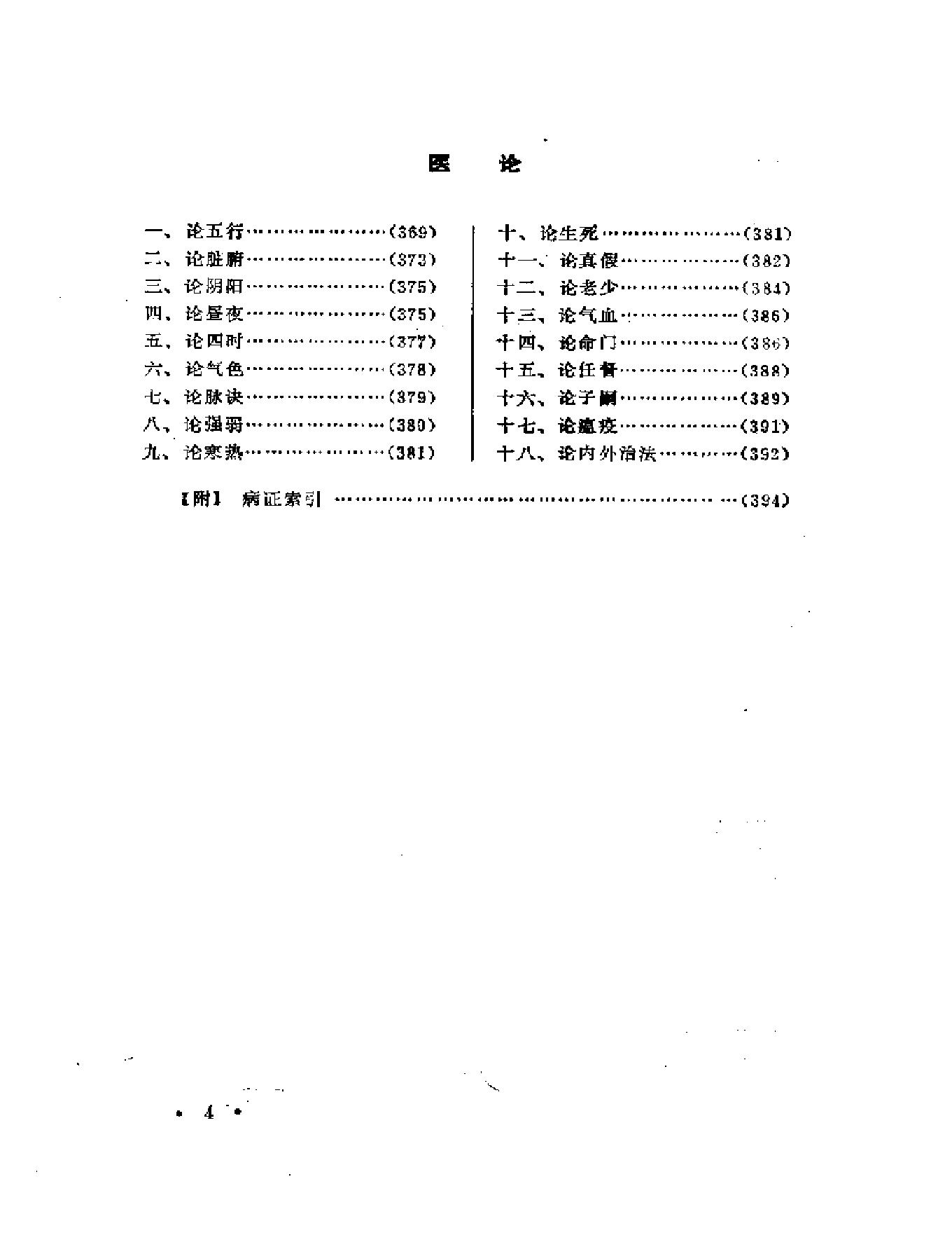 石室秘录评述.pdf_第4页