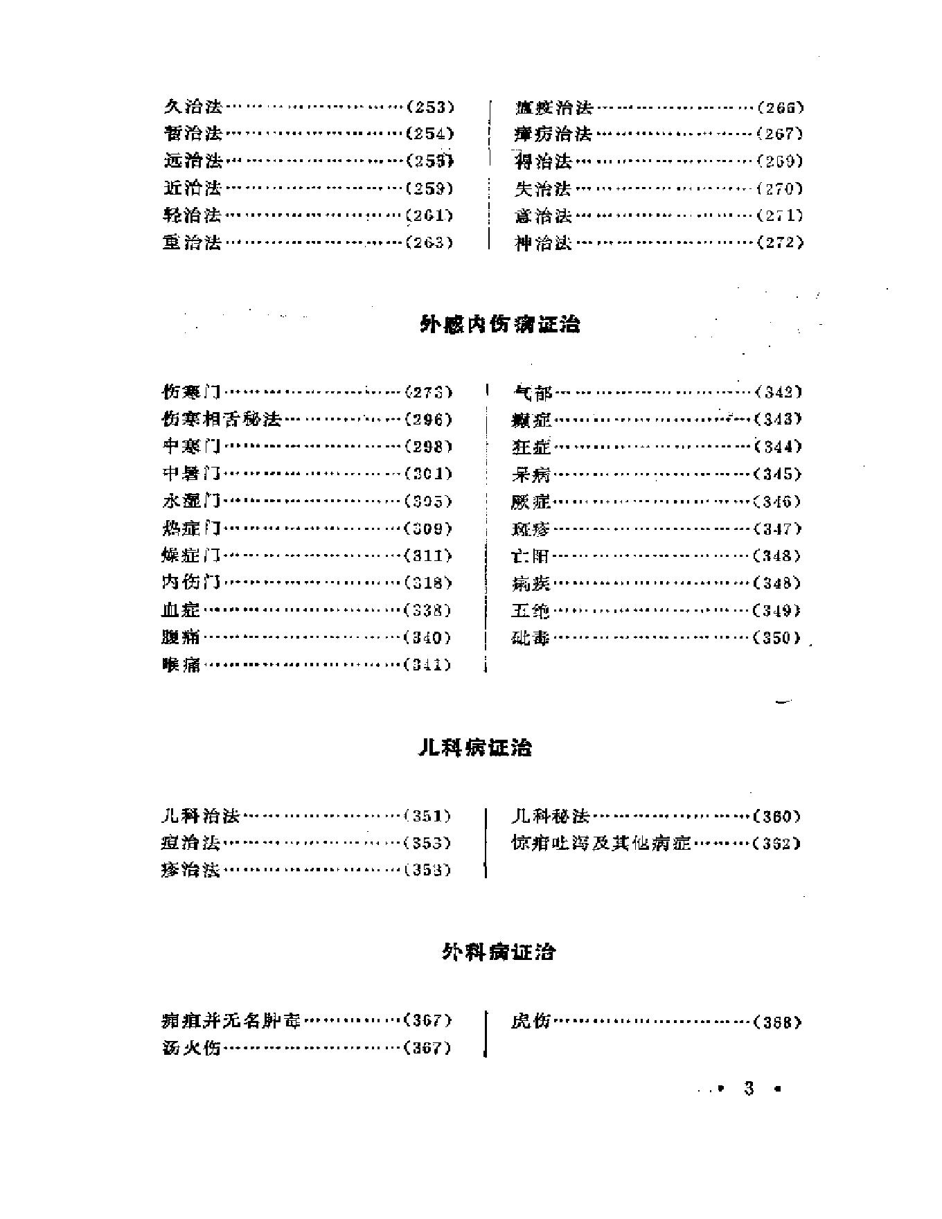 石室秘录评述.pdf_第3页